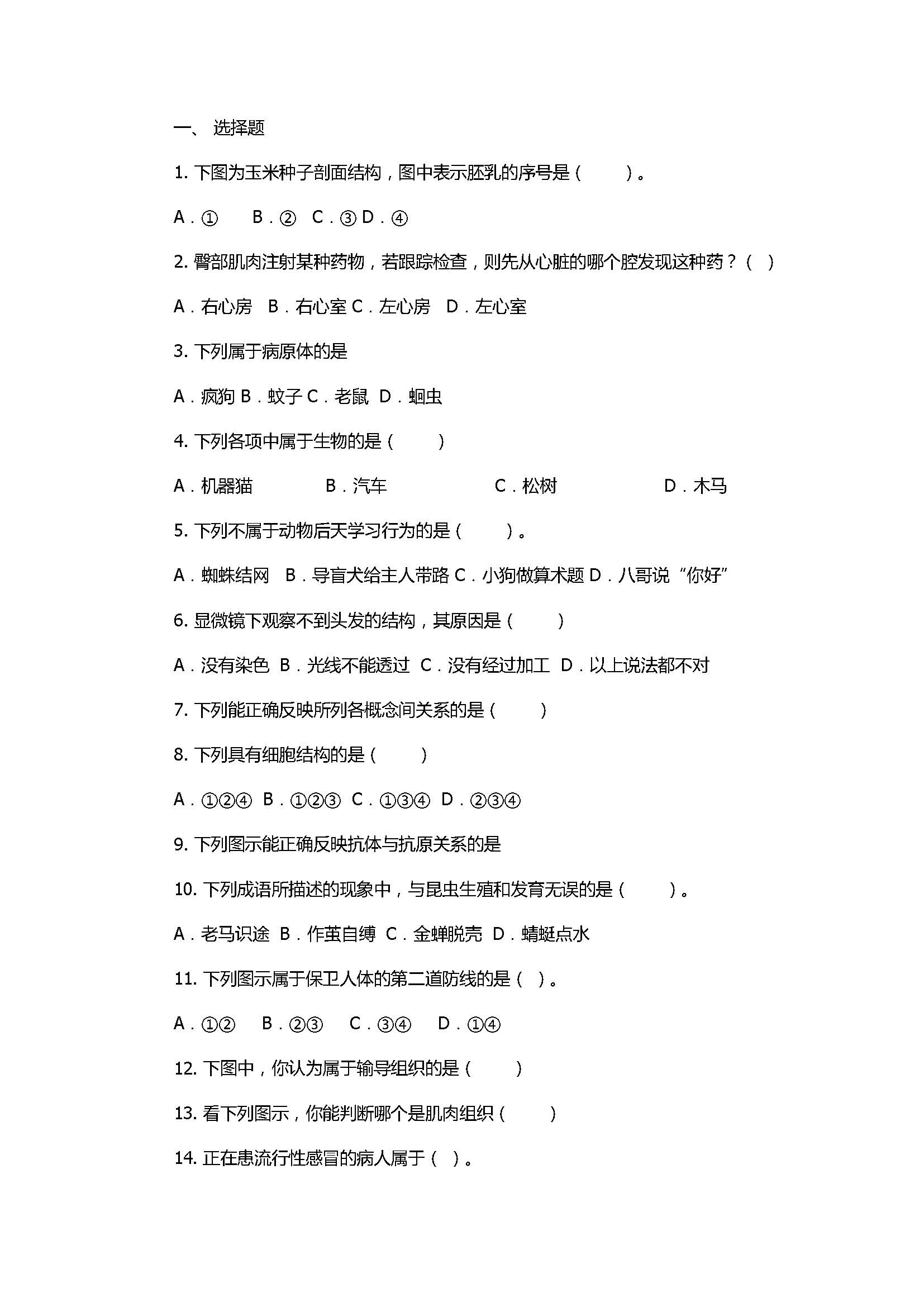 2017七年级生物期末试题带参考答案（钦州港开发区）