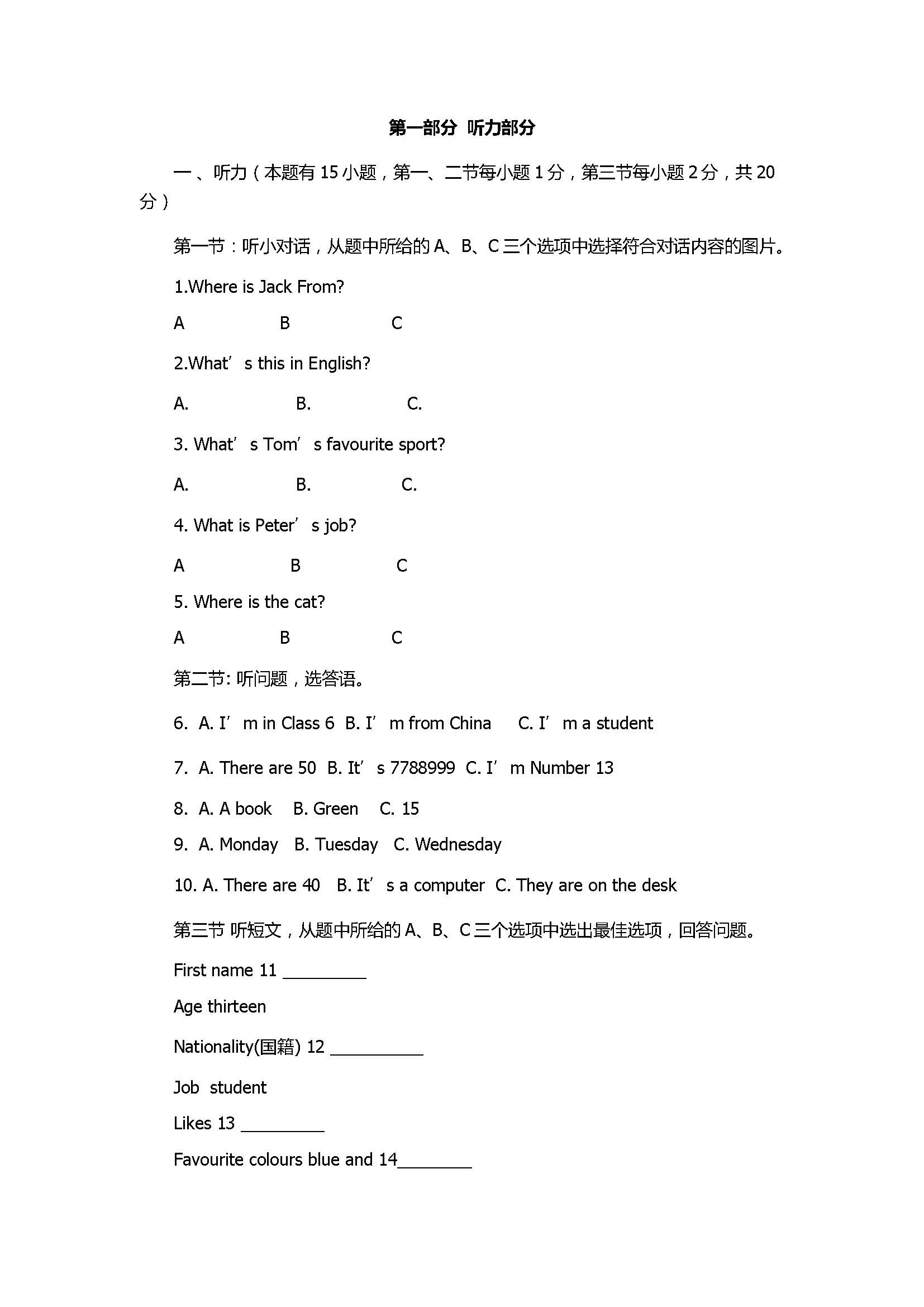 2017七年级英语期中测试卷带参考答案（桐乡市）