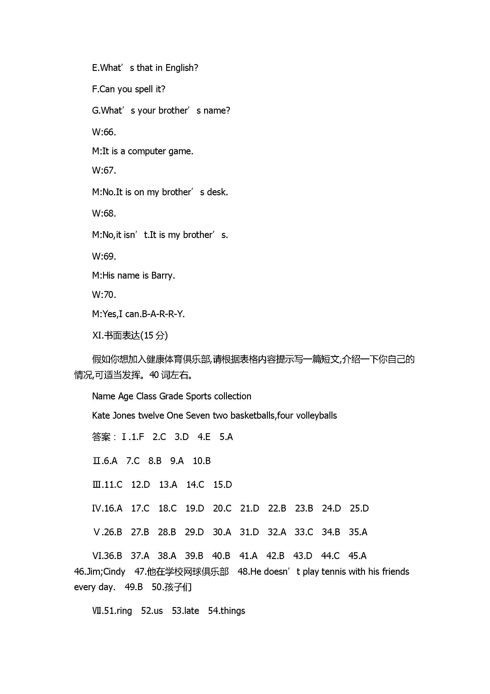 2017七年级英语期中测试题带参考答案（人教版）