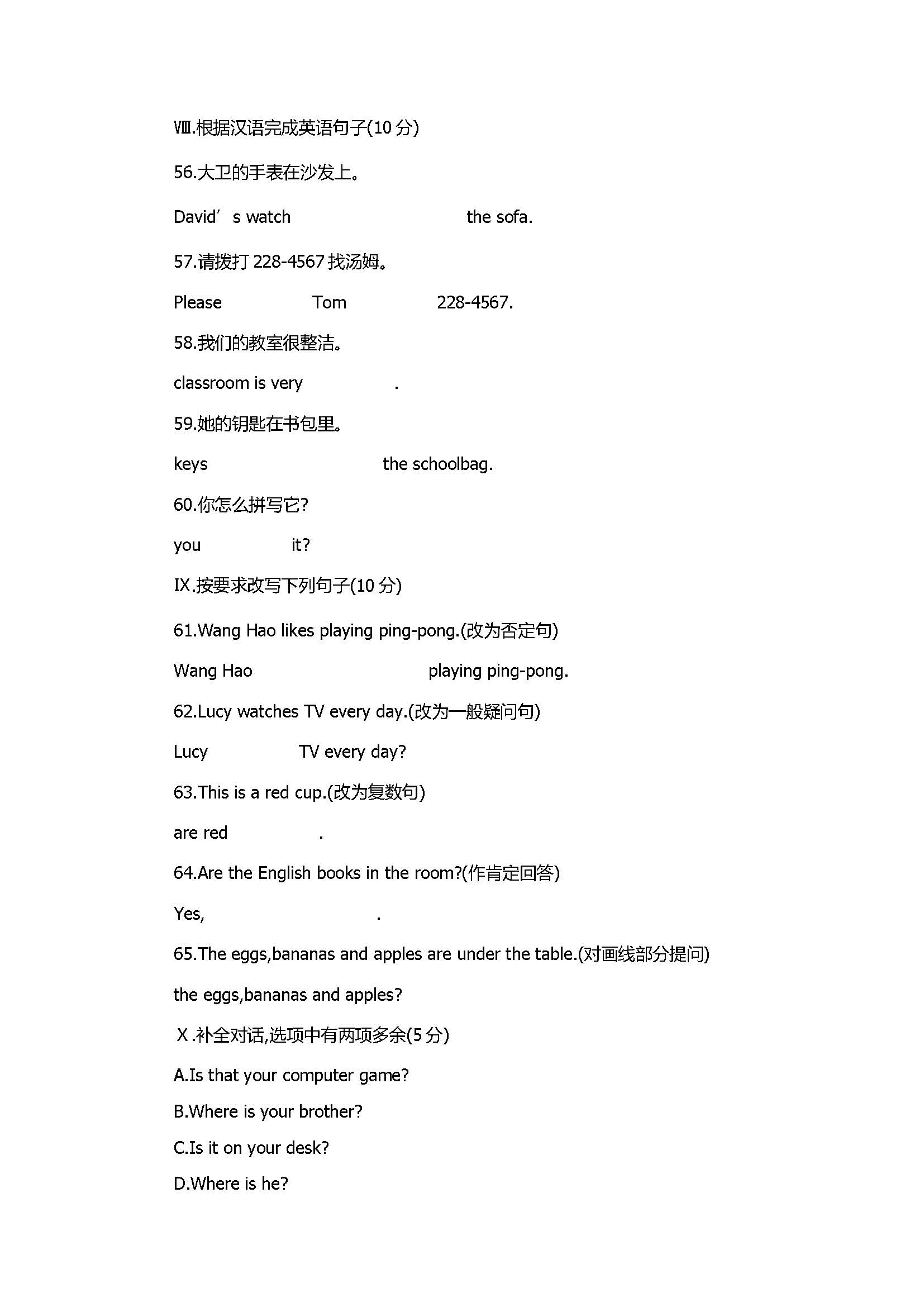 2017七年级英语期中测试题带参考答案（人教版）