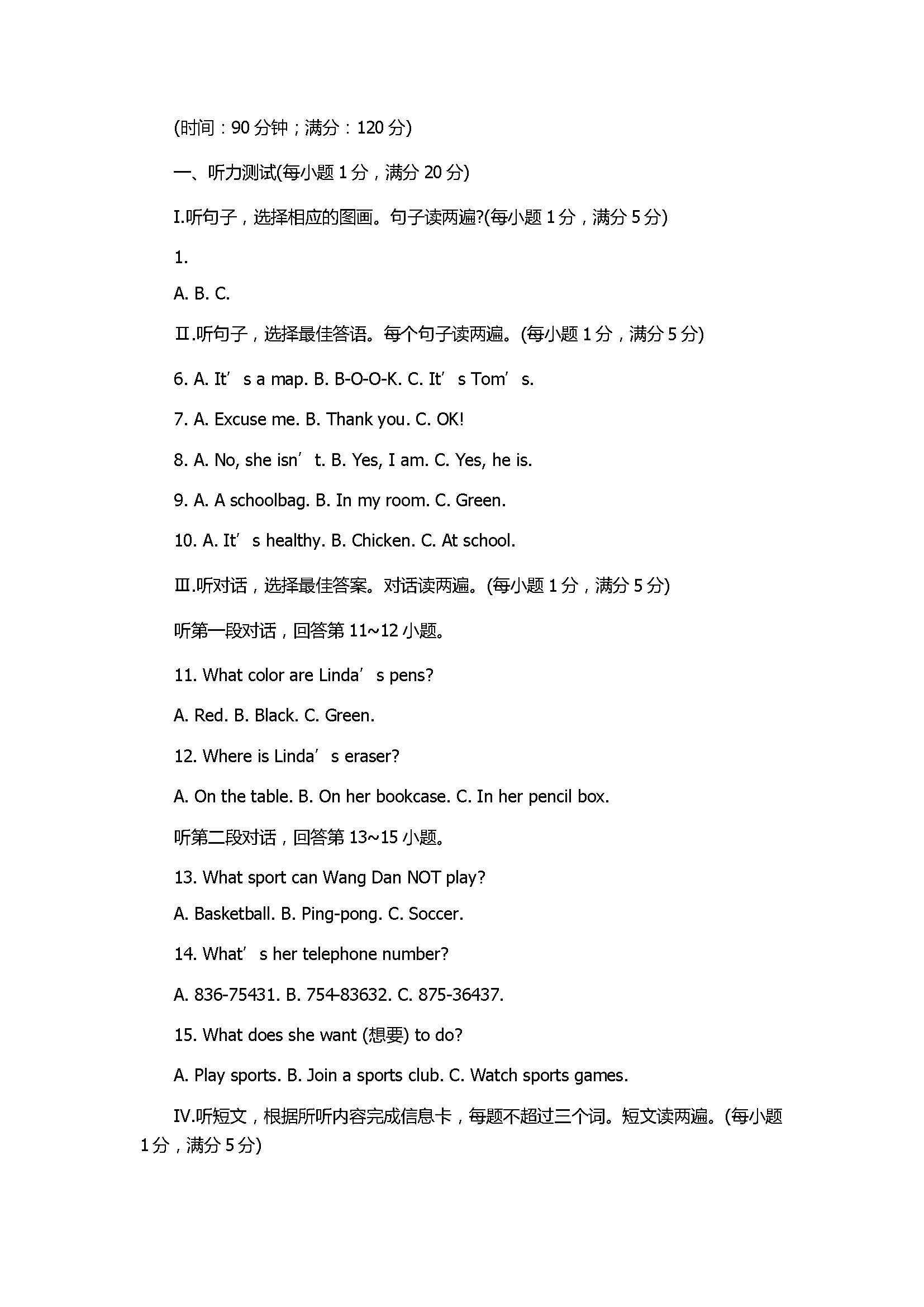 2017七年级英语期中测试卷附答案（人教版教材全解）