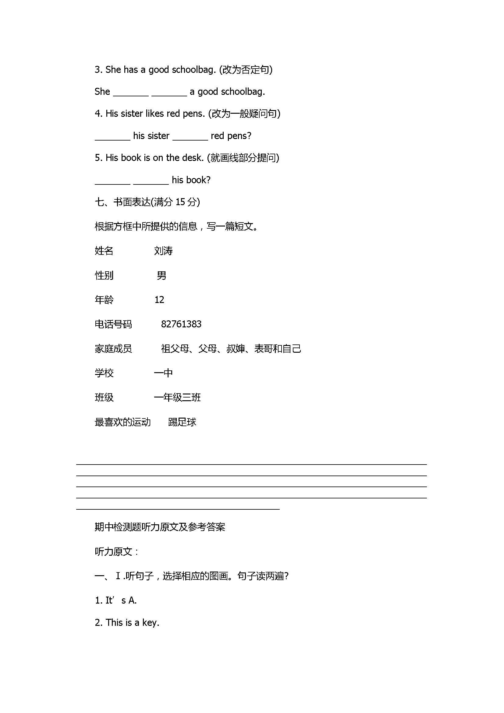 2017七年级英语期中测试卷附答案（人教版教材全解）