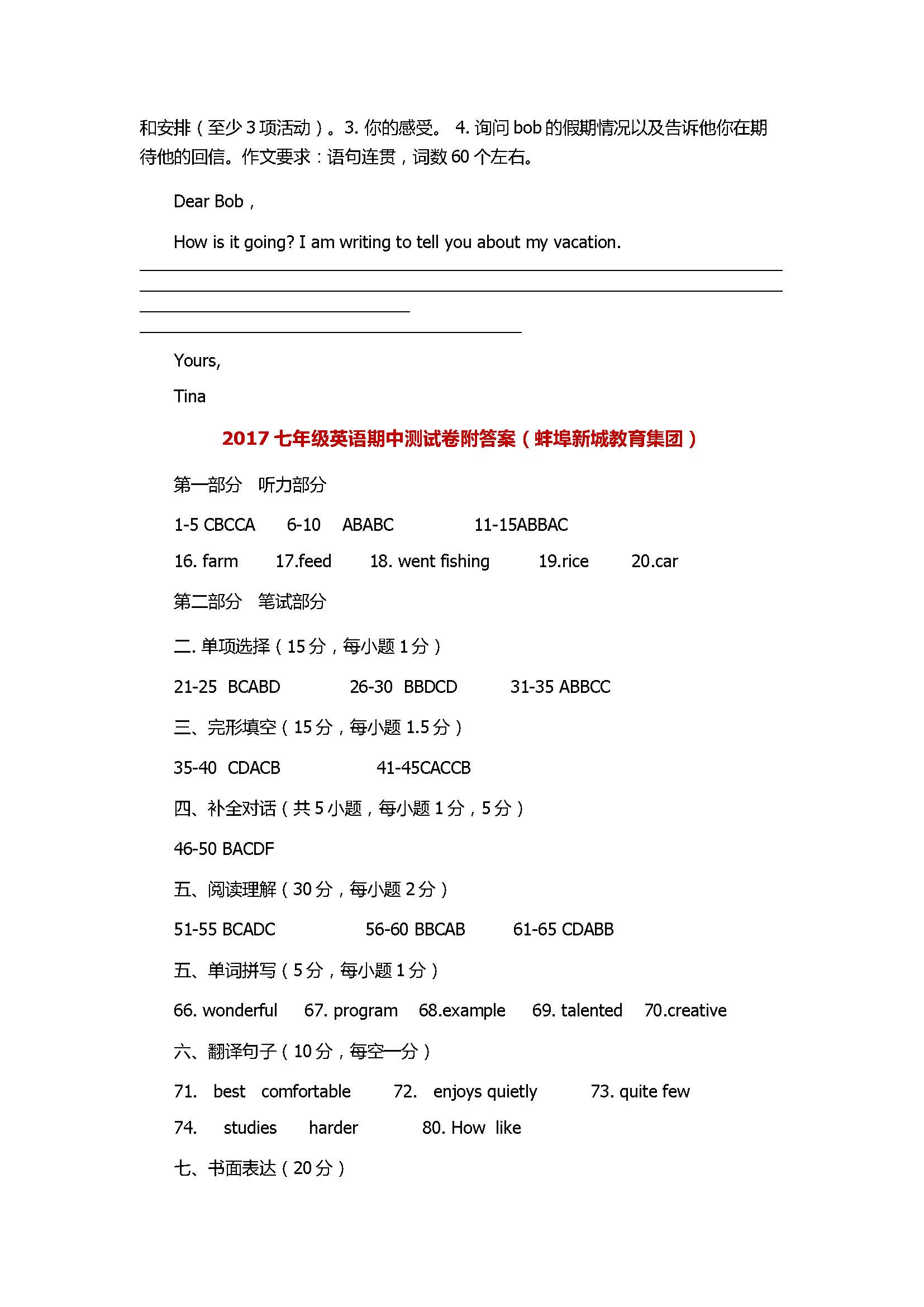 2017七年级英语期中测试卷附答案（蚌埠新城教育集团）