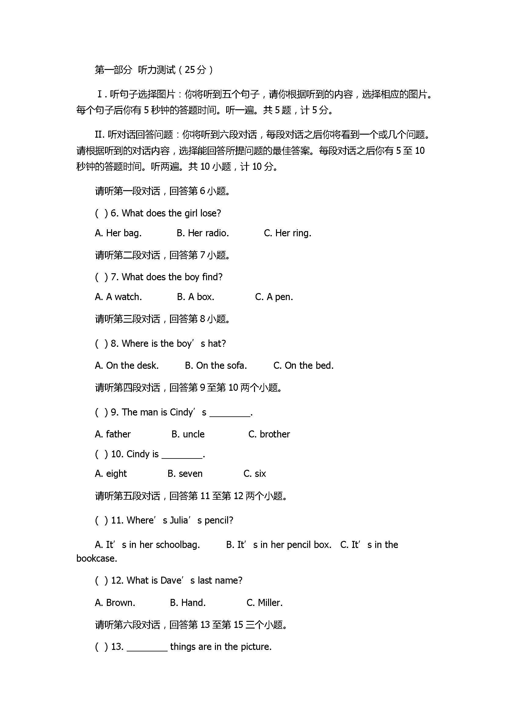 2017七年级英语期中质量检测试卷附答案（人教版）