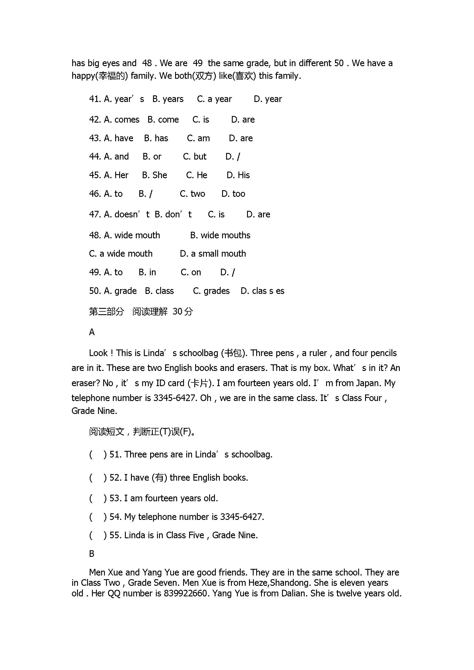 2017初一年级英语质量监控试卷含参考答案（腾八中）