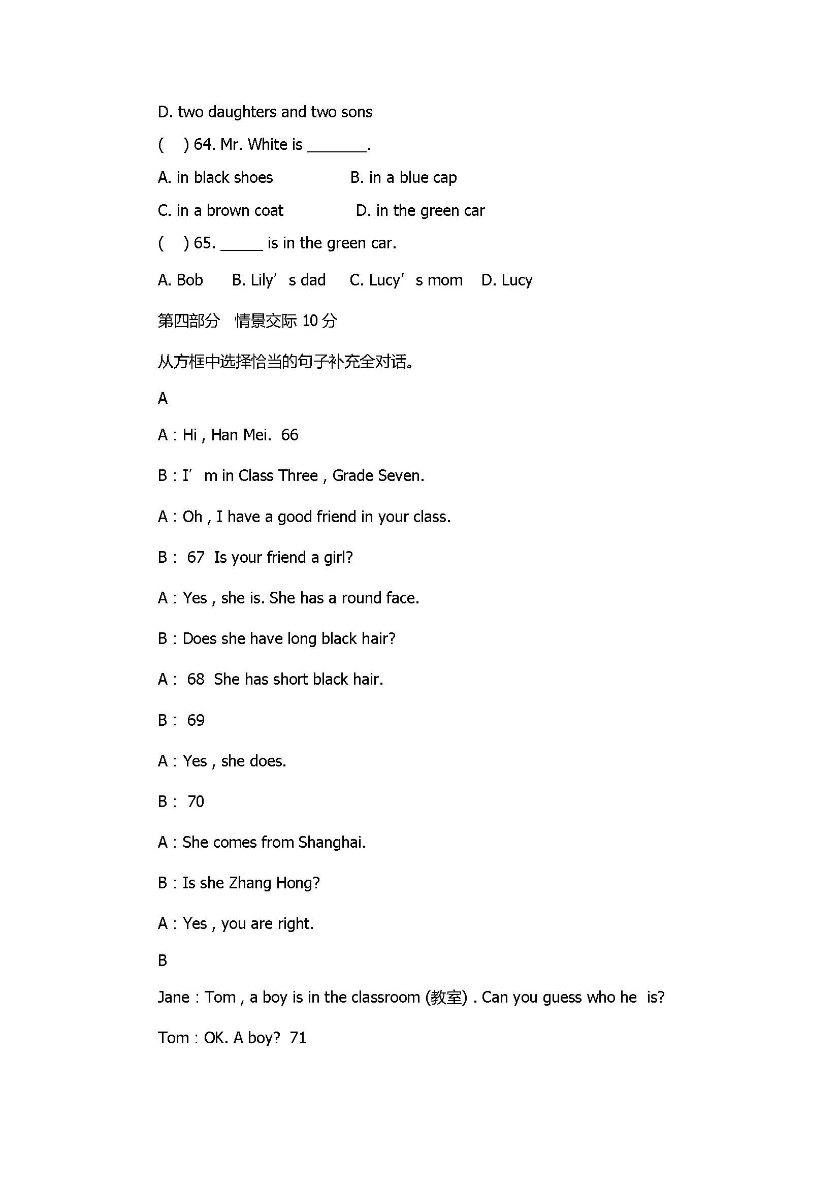 2017初一年级英语质量监控试卷含参考答案（腾八中）