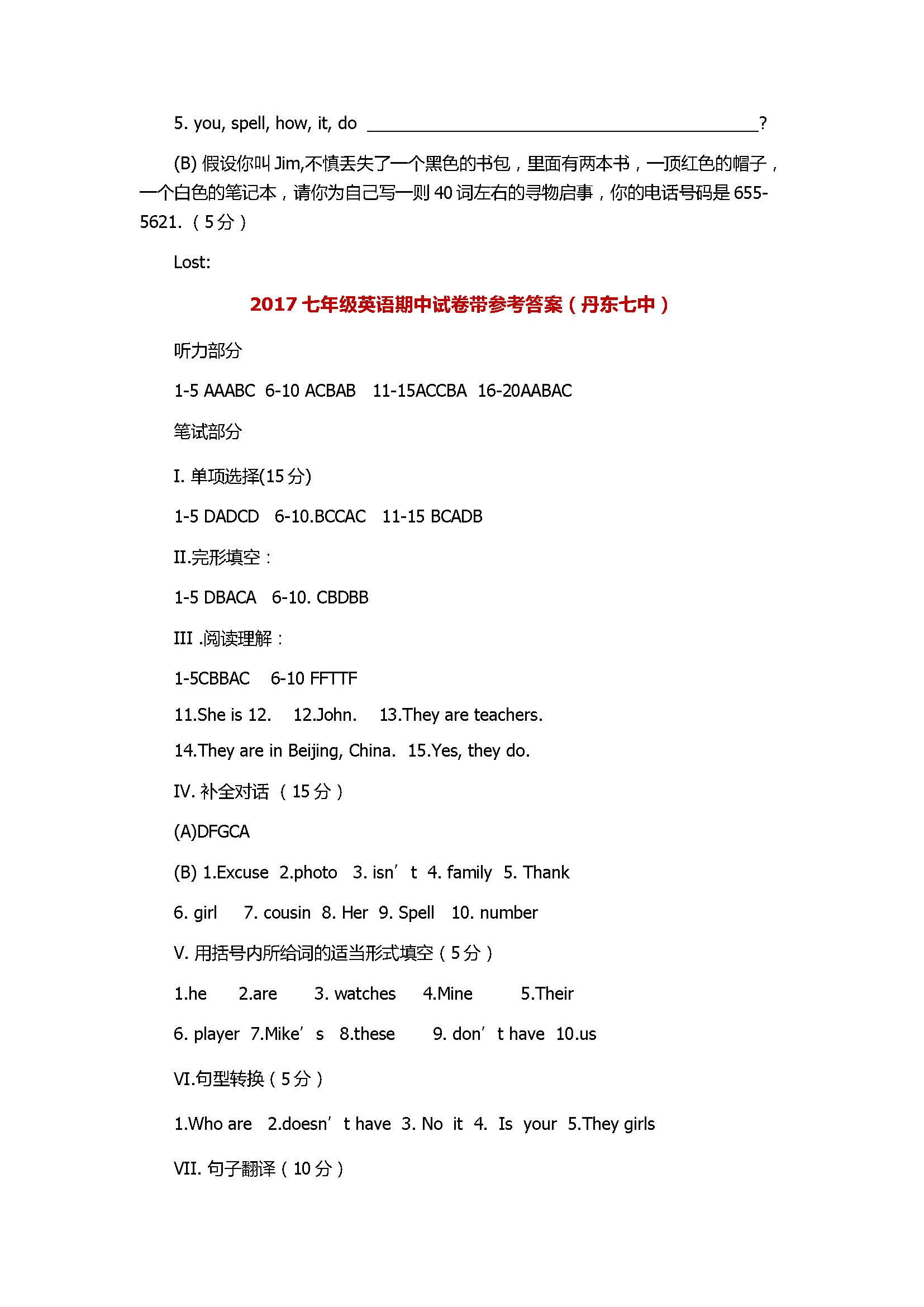 2017七年级英语期中试卷带参考答案（丹东七中）