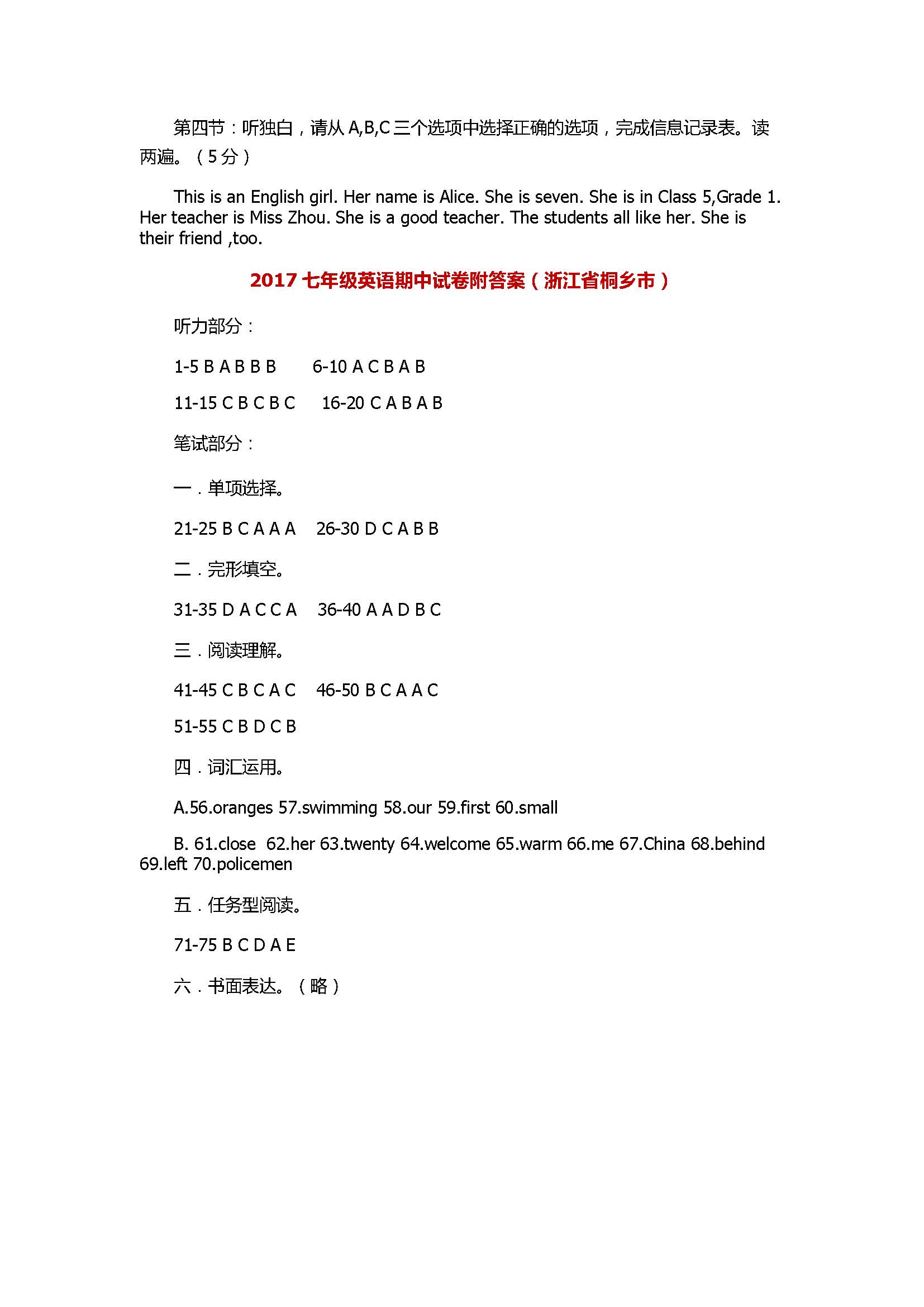 2017七年级英语期中试卷附答案（浙江省桐乡市）