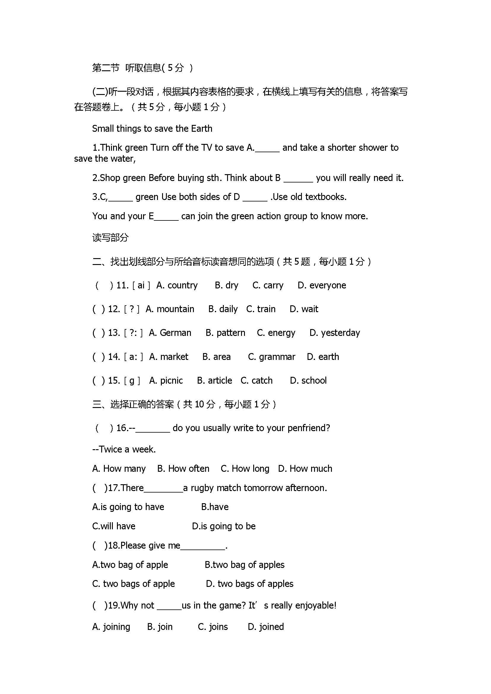 2017七年级英语期中测试题附参考答案（广州版）