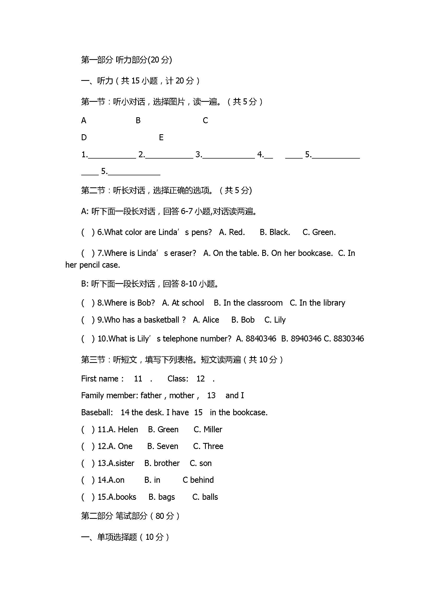 2017七年级英语期中试题附参考答案（马山镇中学）