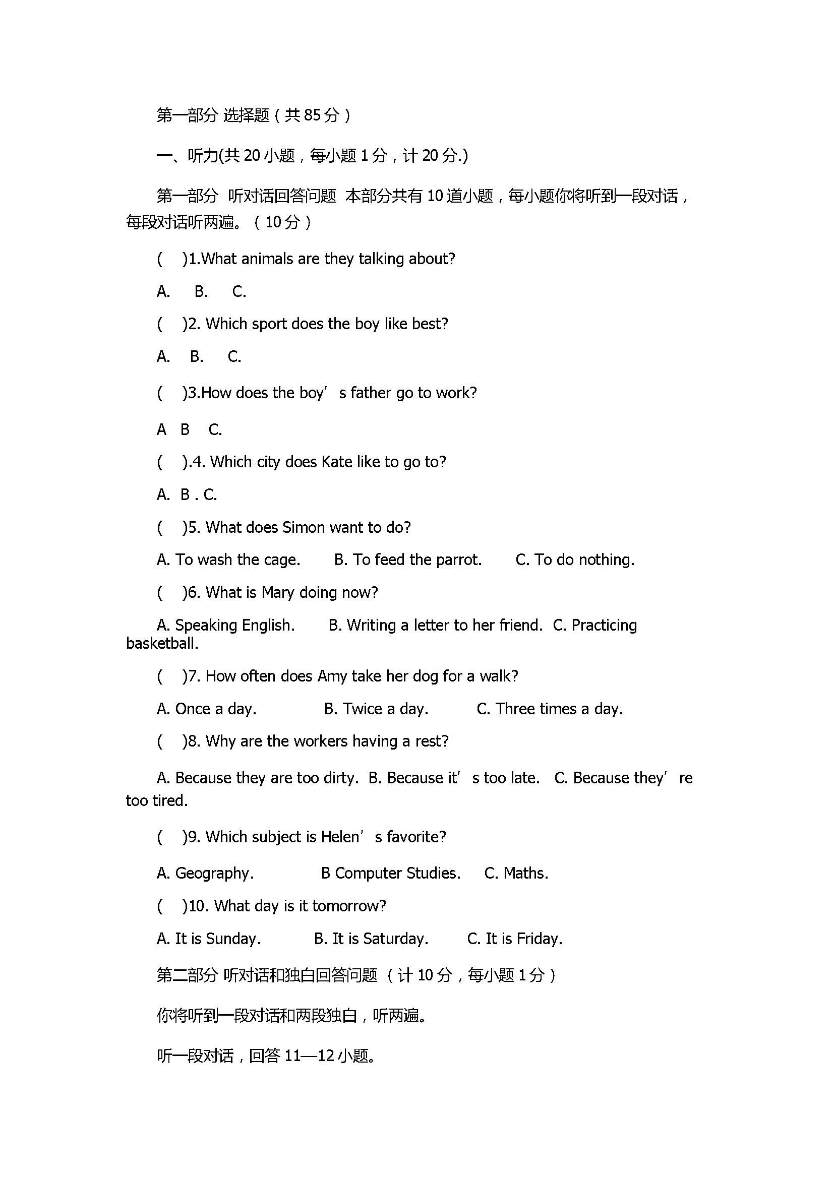 2017七年级英语期末试卷附答案听力（顾庄学区三校）