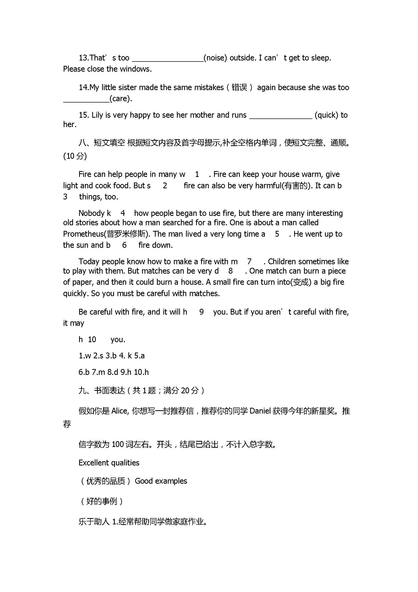 2017七年级英语期末试卷附答案听力（顾庄学区三校）