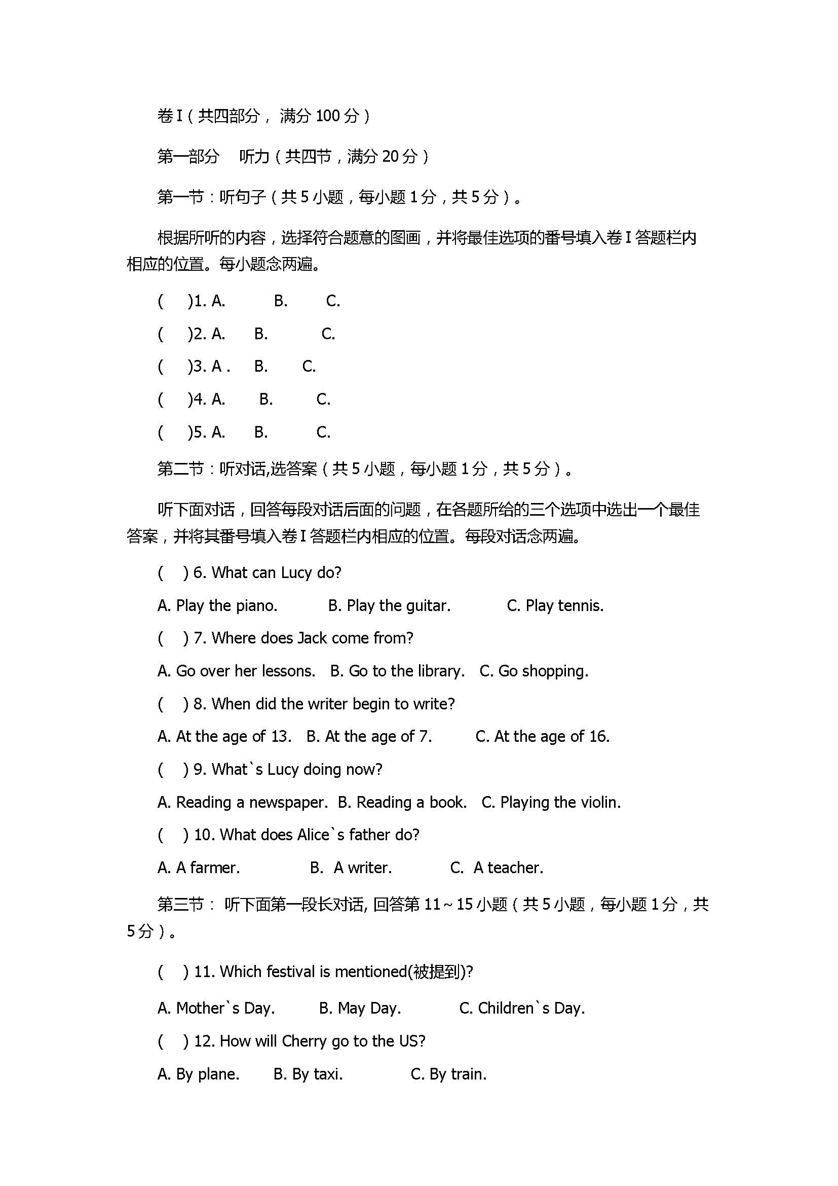 2017七年级英语期末试卷附参考答案（岳池县）