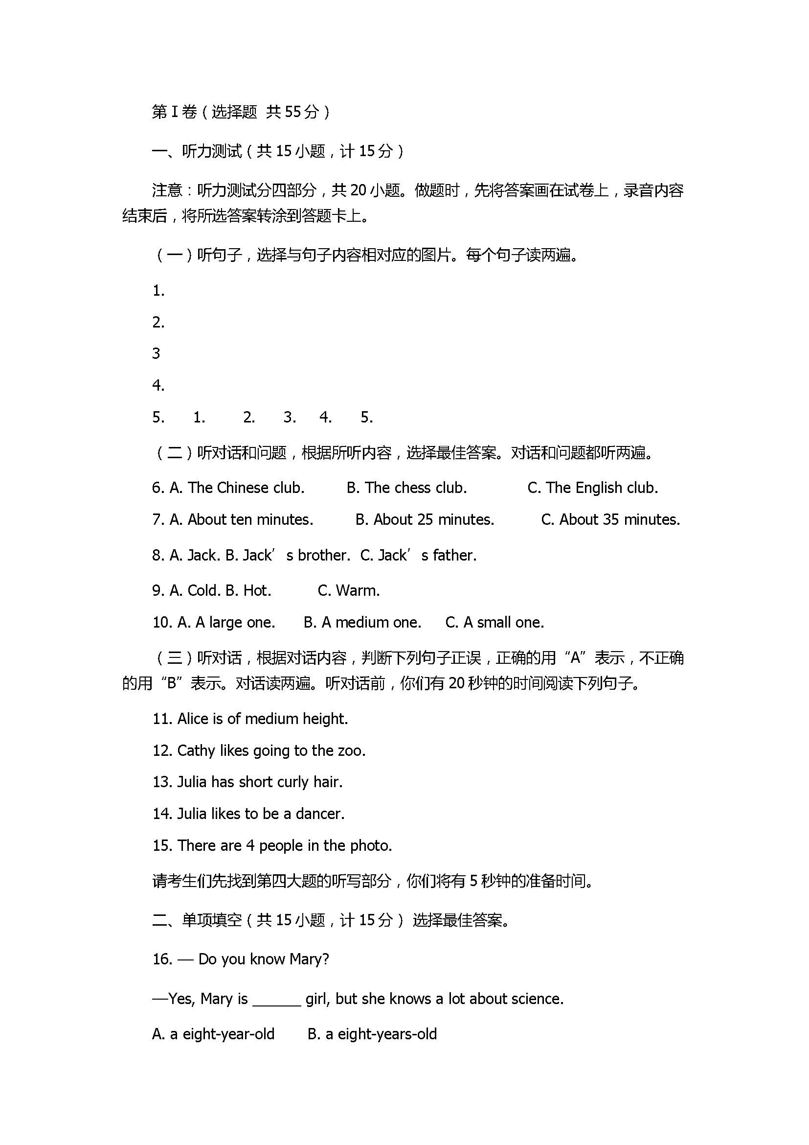 2017七年级英语期末试卷含答案(山东省蒙阴县)