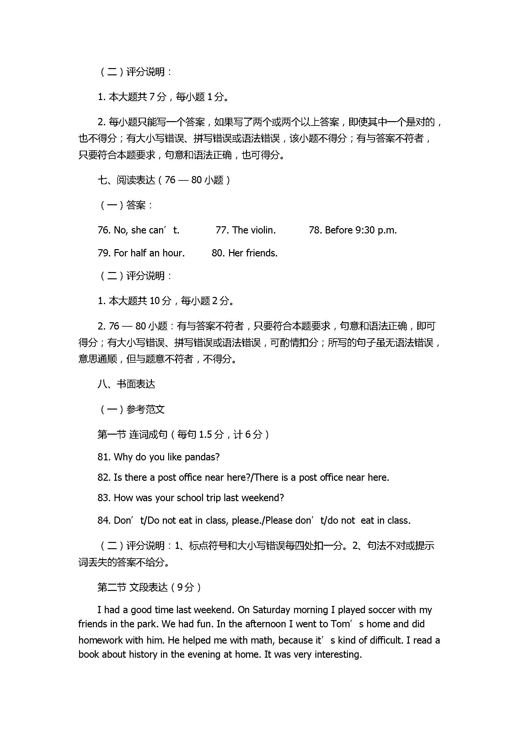 2017七年级英语期末试卷含答案(山东省蒙阴县)