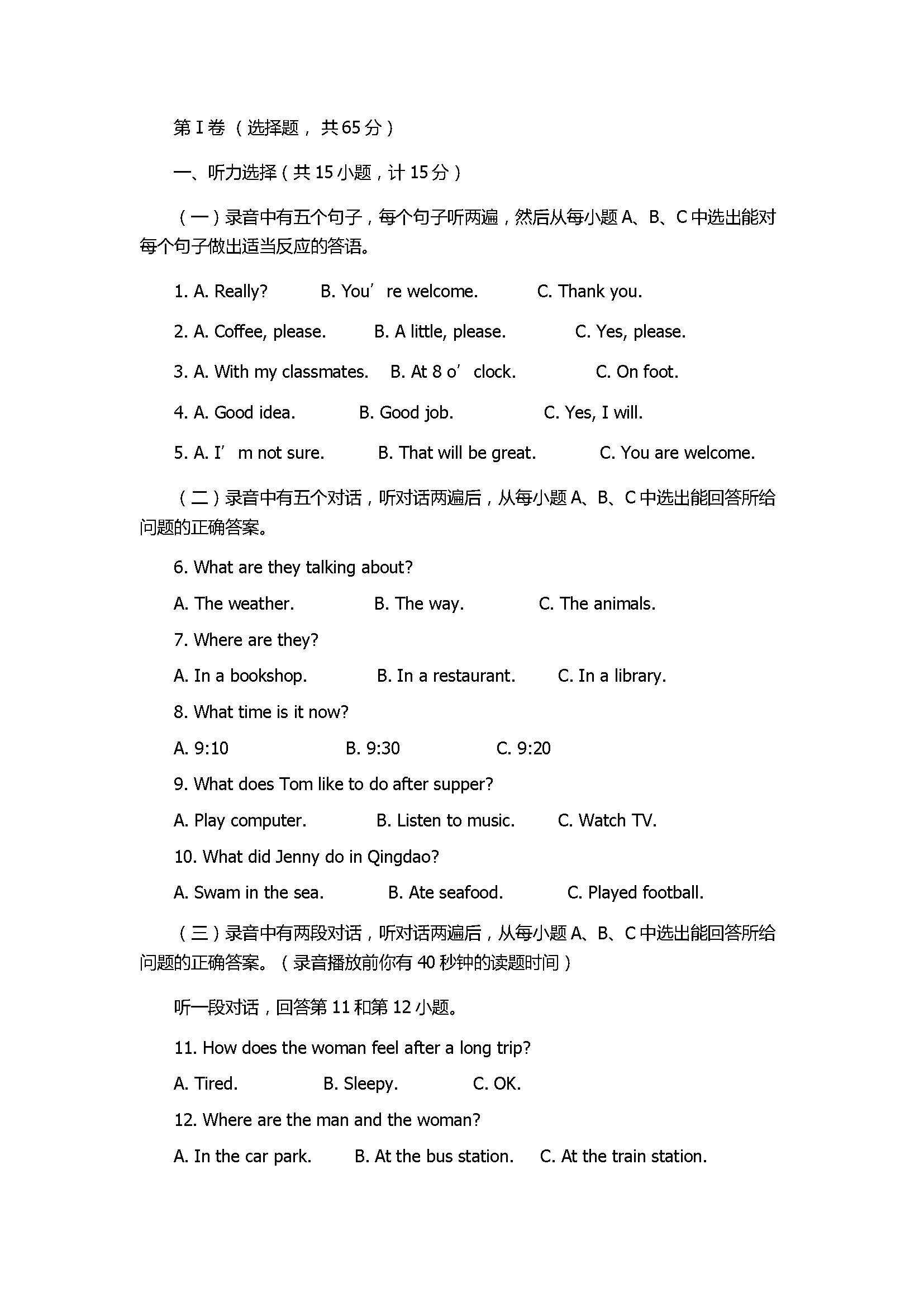 2017七年级英语期末试卷含参考答案（东营市河口区）