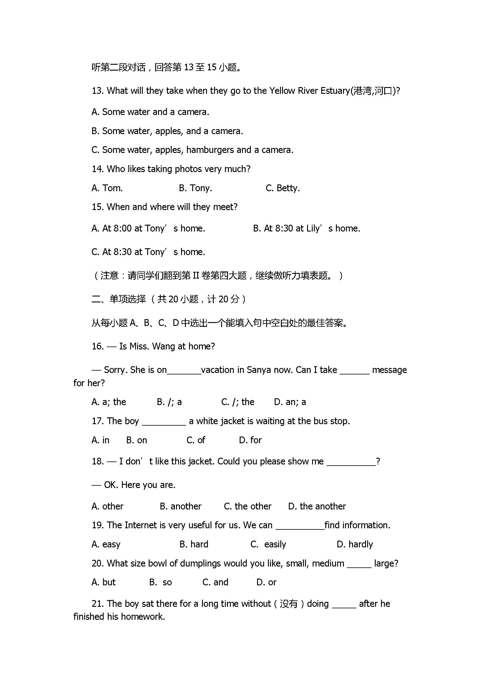 2017七年级英语期末试卷含参考答案（东营市河口区）
