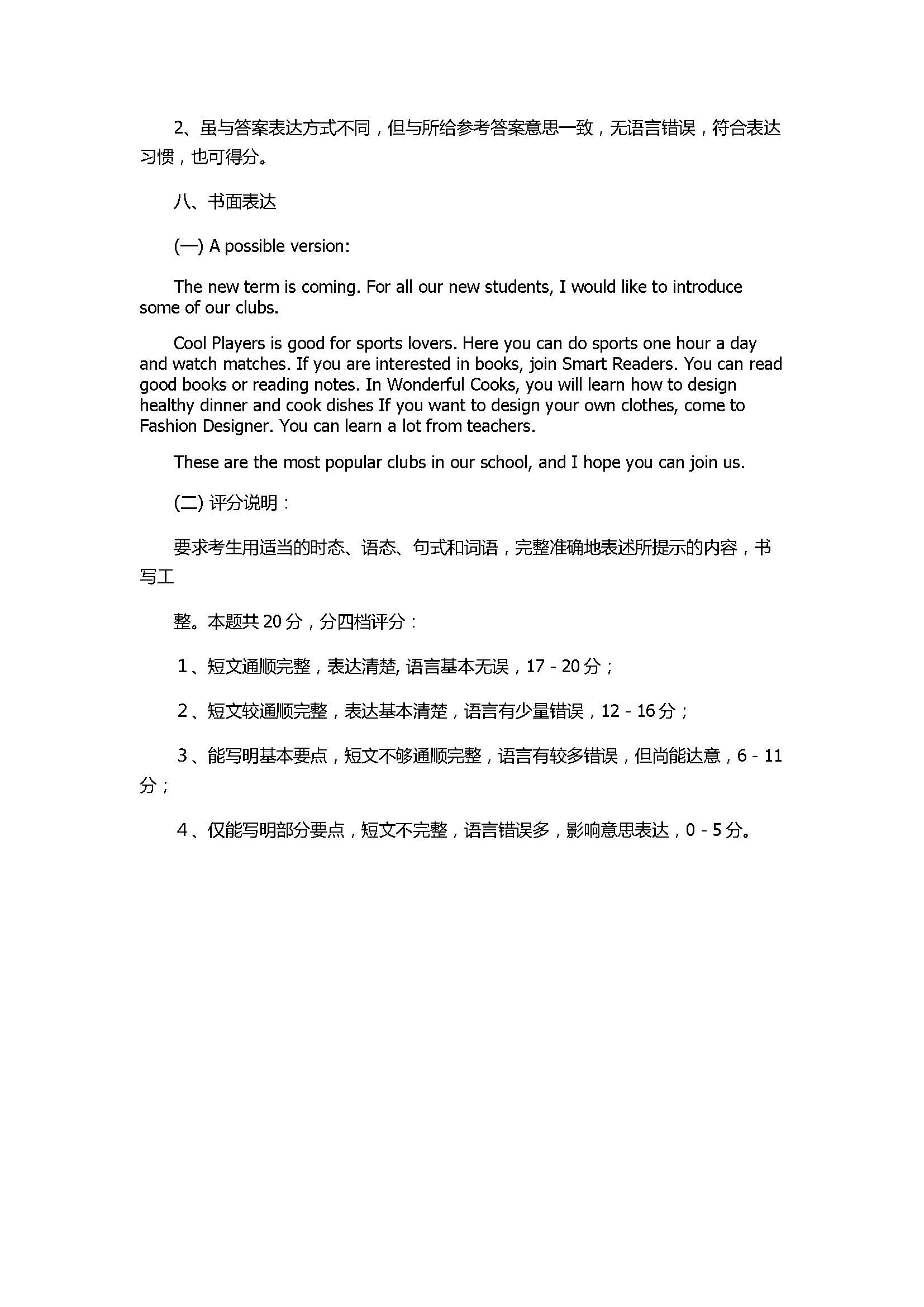 2017七年级英语期末试卷含参考答案（东营市河口区）