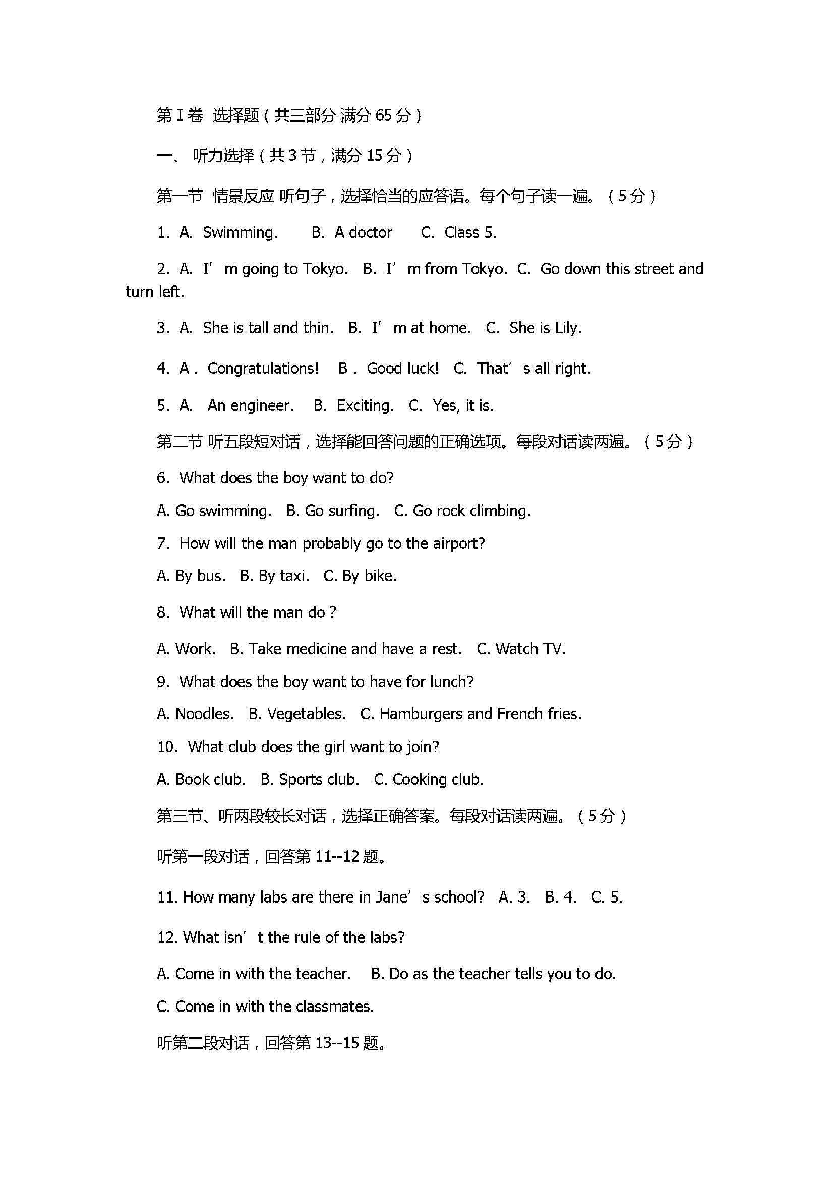 2017七年级英语期末试卷含参考答案及听力（东营市）