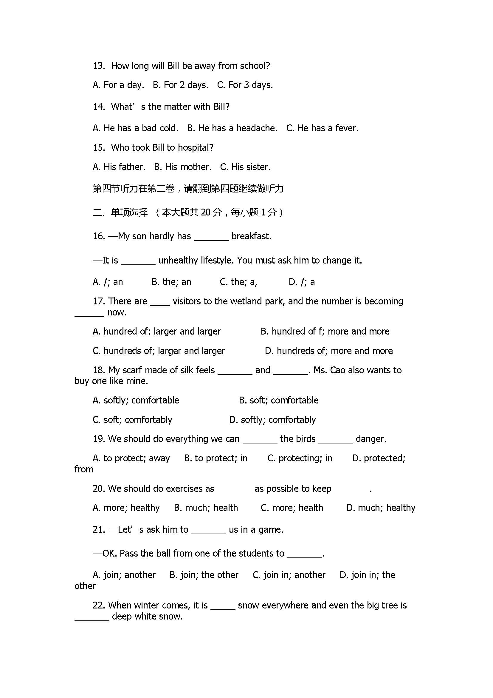 2017七年级英语期末试卷含参考答案及听力（东营市）