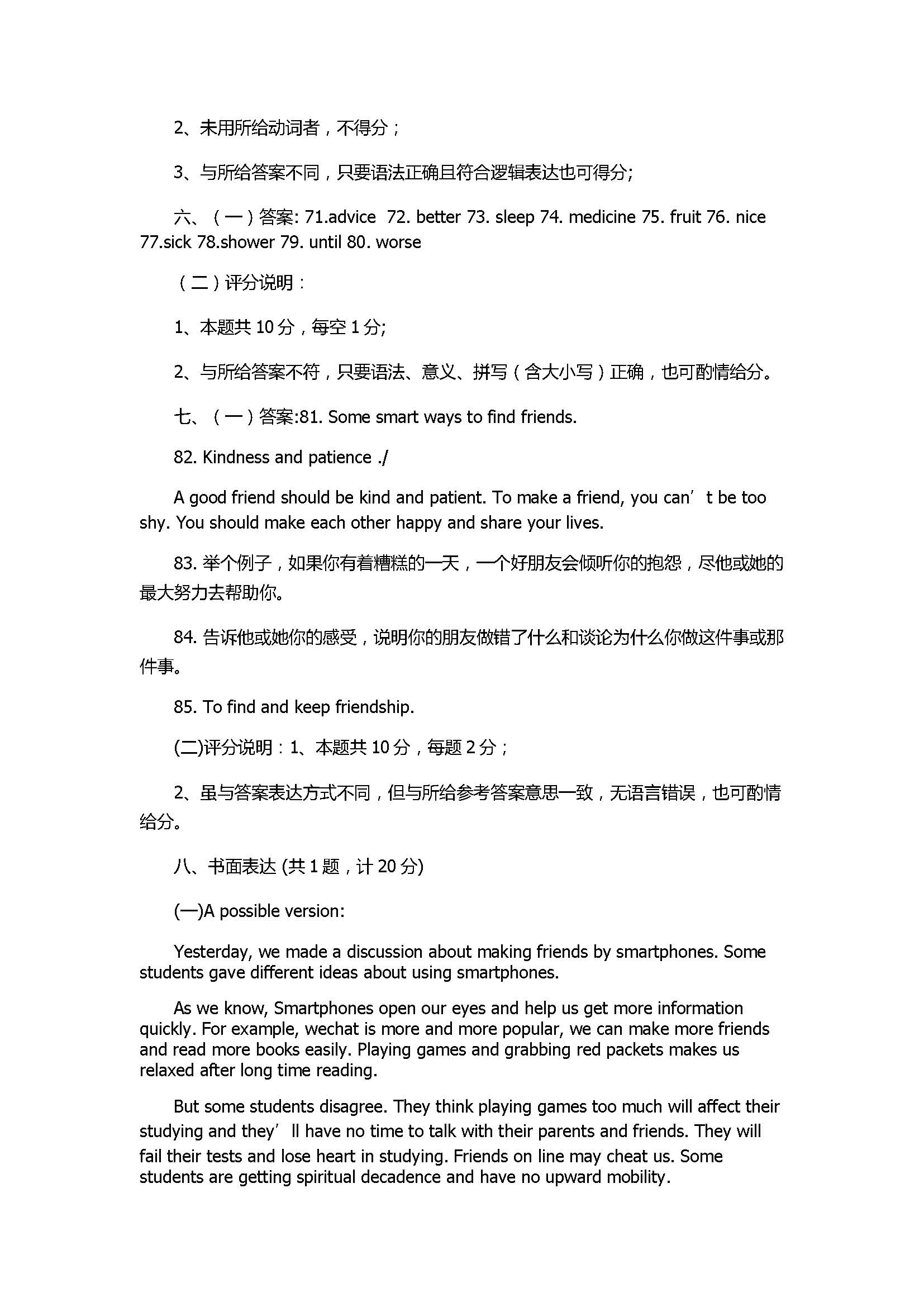 2017七年级英语期末试卷含参考答案及听力（东营市）