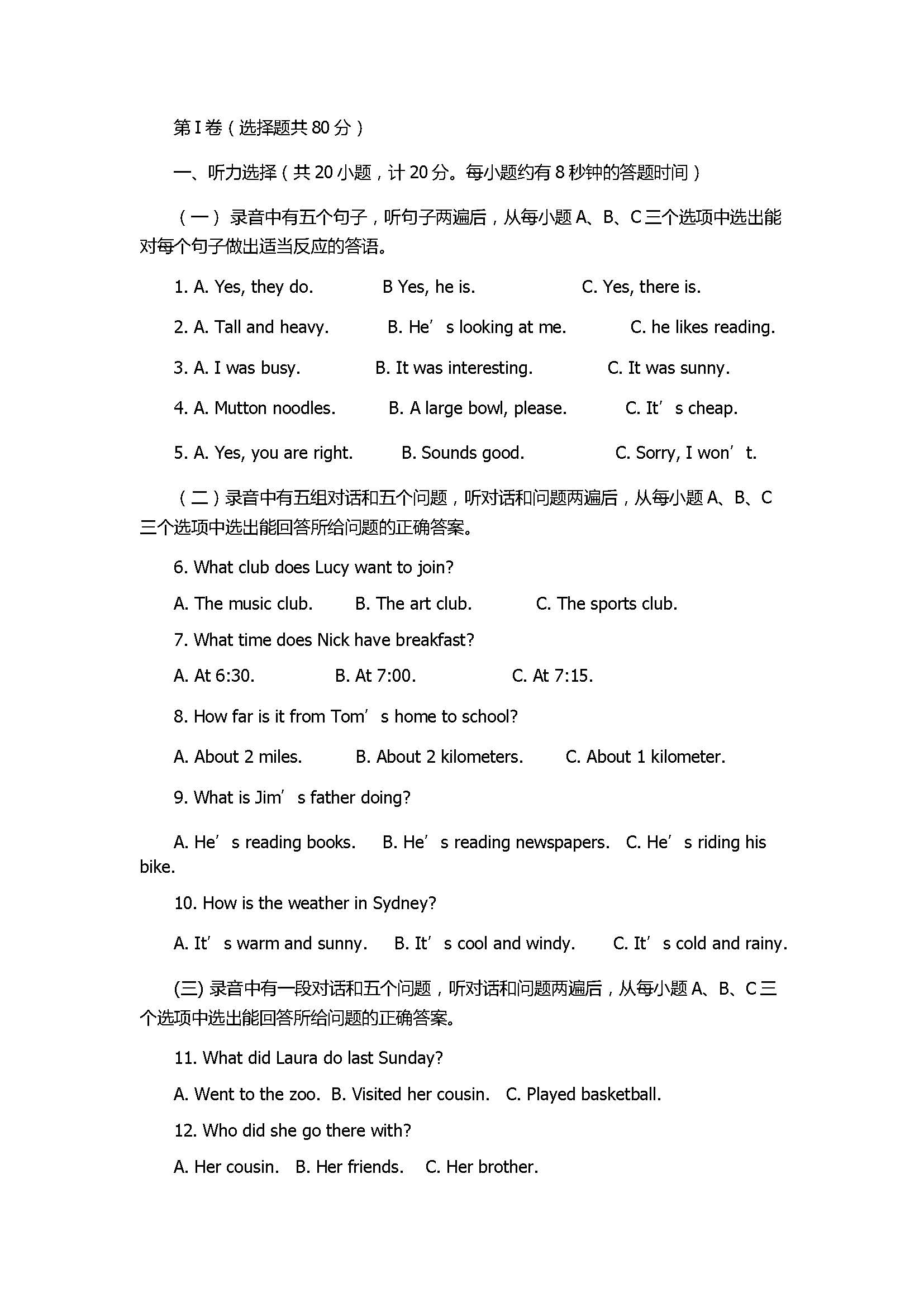 2017七年级英语期末试卷含答案及听力（博兴县）