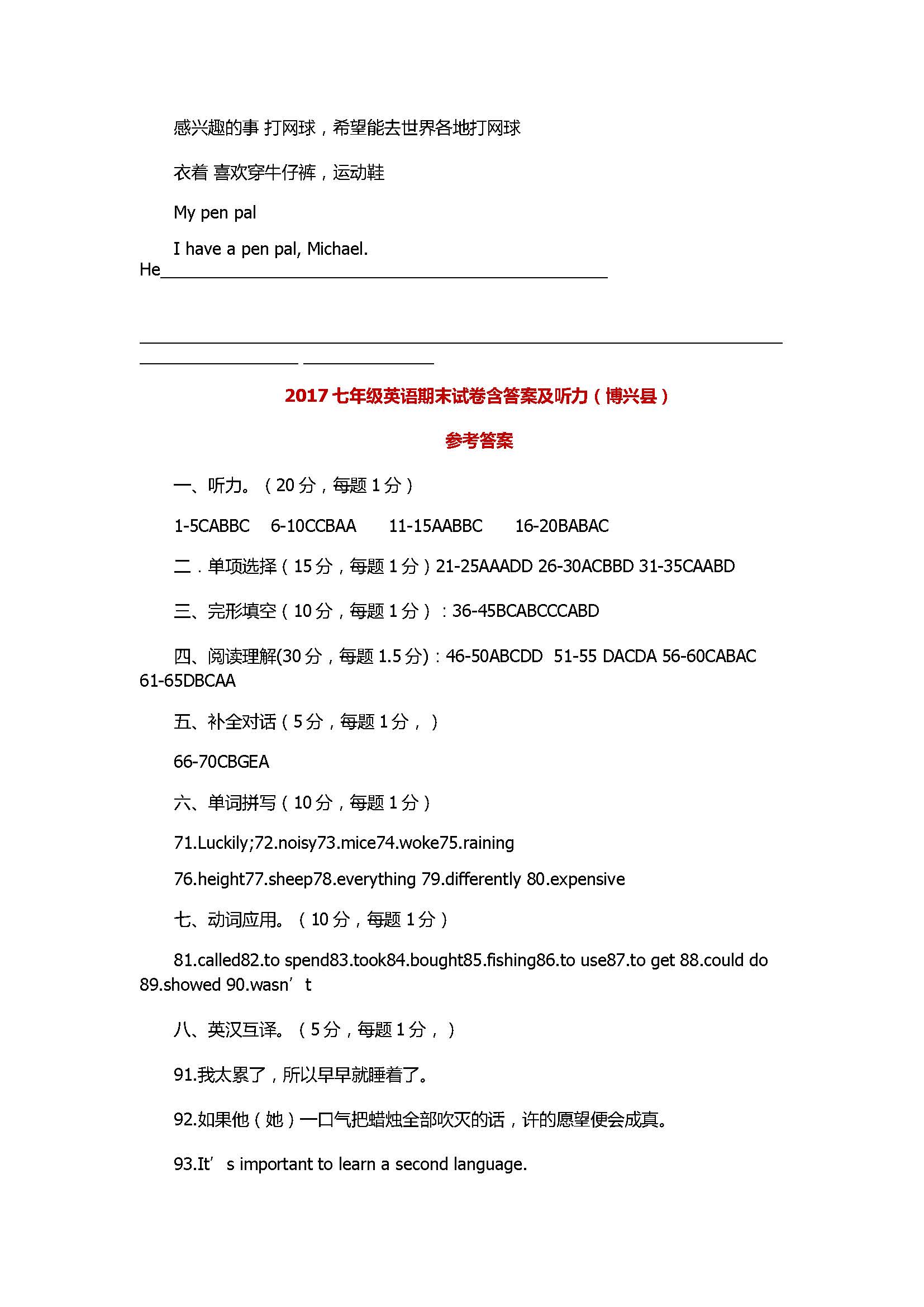 2017七年级英语期末试卷含答案及听力（博兴县）