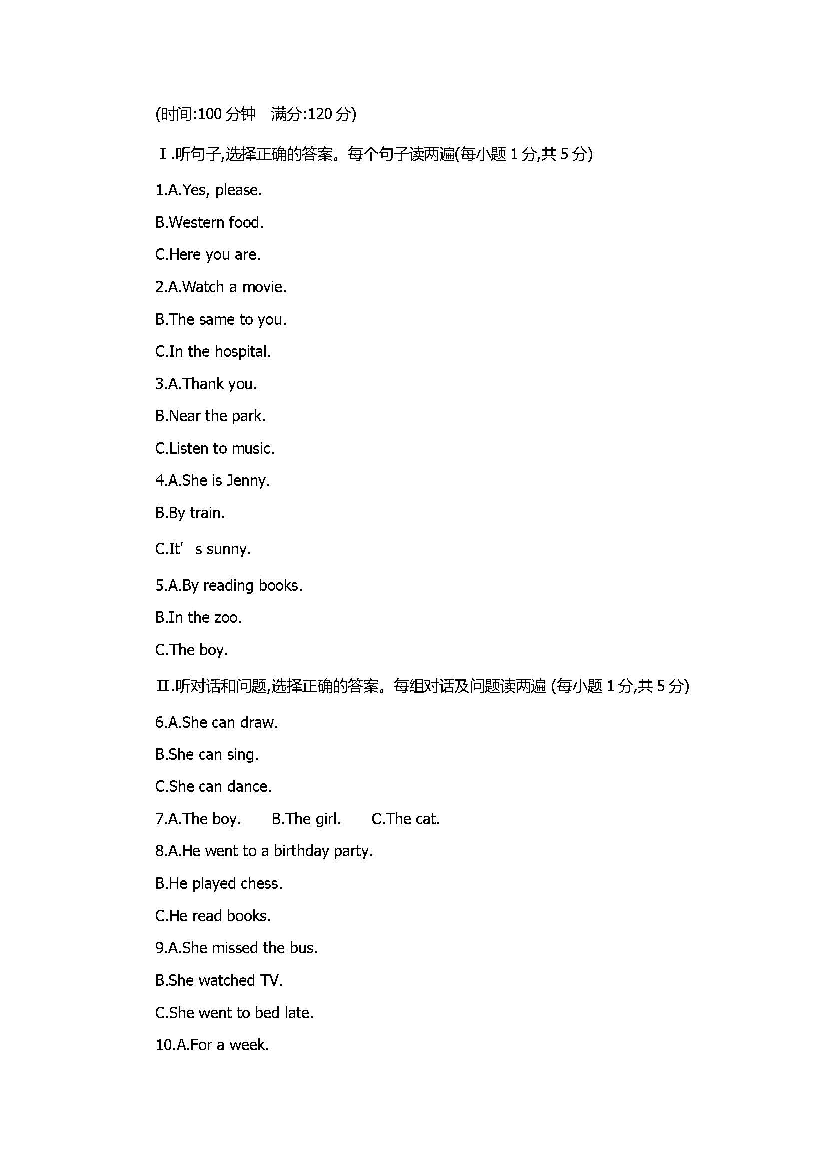 2017七年级英语期末综合测试卷附答案（冀教版）