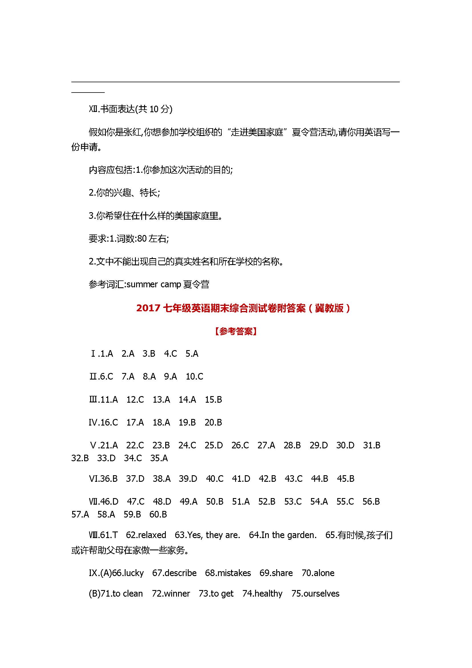 2017七年级英语期末综合测试卷附答案（冀教版）