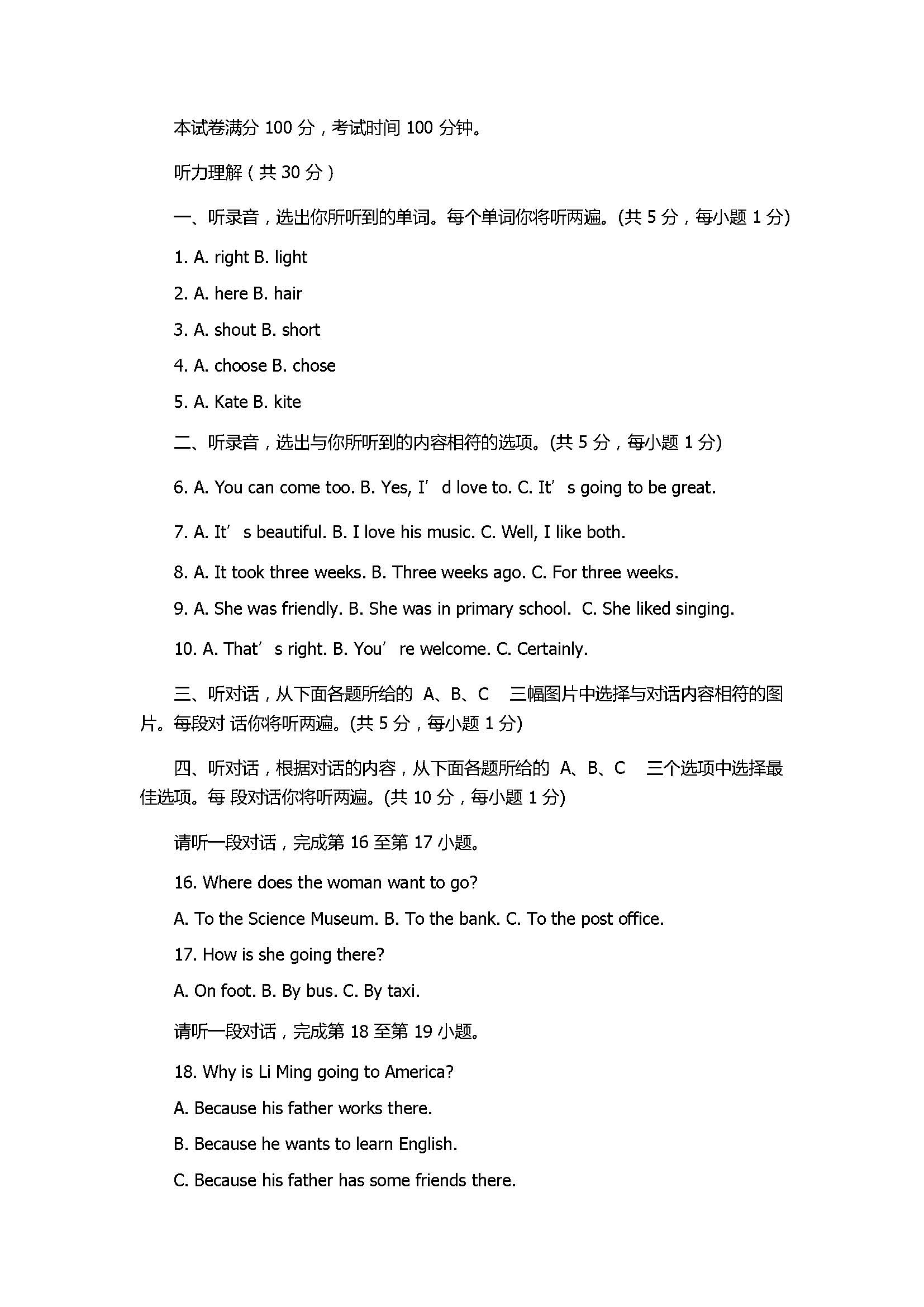2017七年级英语期末试卷附参考答案（北京东城区南片）