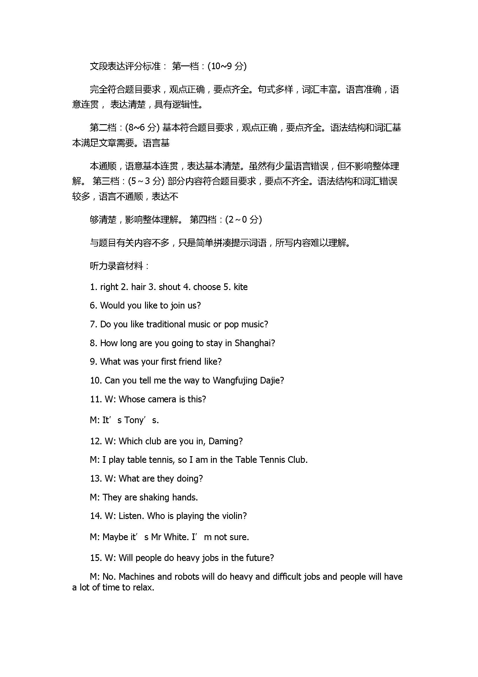 2017七年级英语期末试卷附参考答案（北京东城区南片）