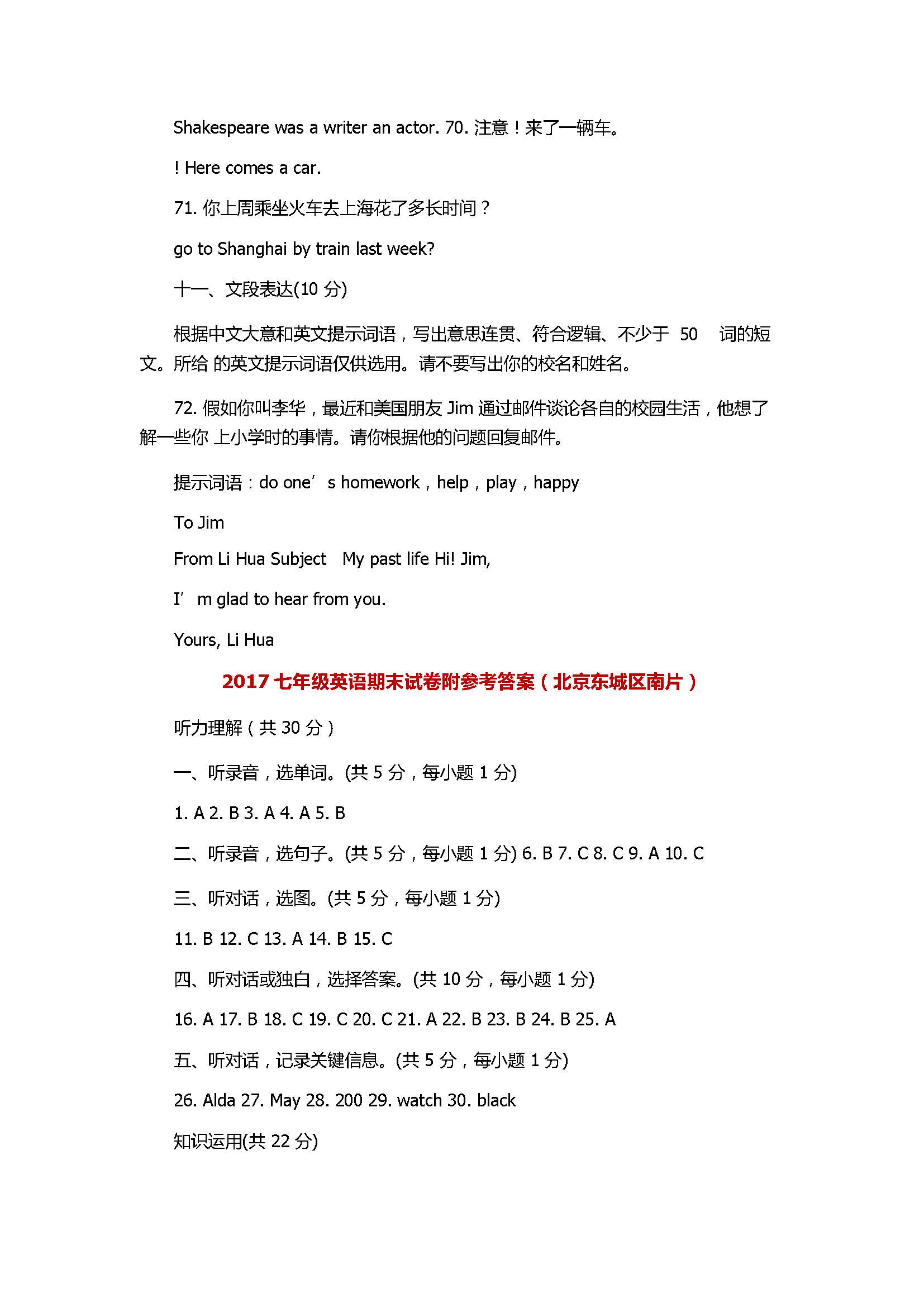 2017七年级英语期末试卷附参考答案（北京东城区南片）