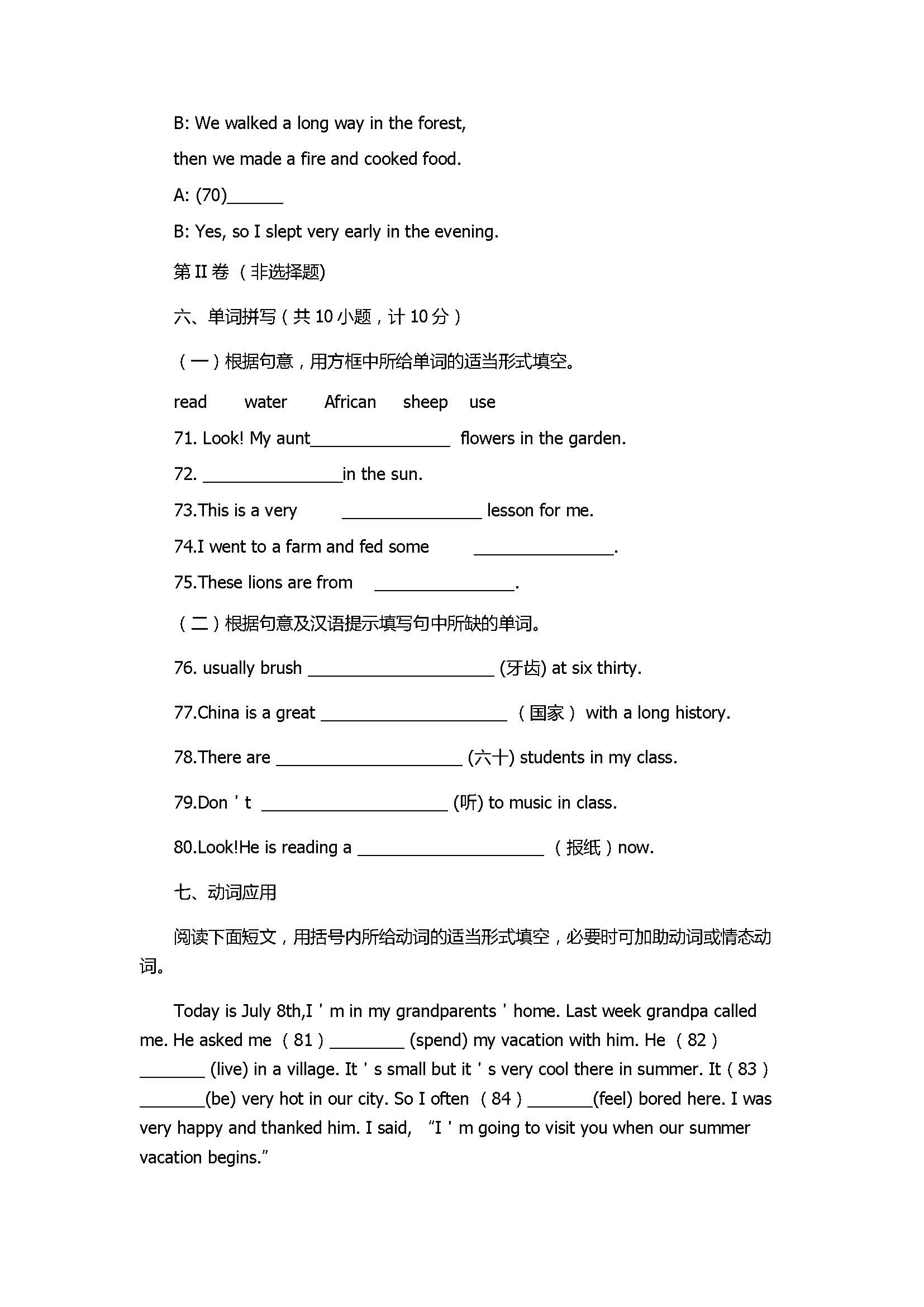 2017七年级英语期末学业水平试题附答案（滨州市）