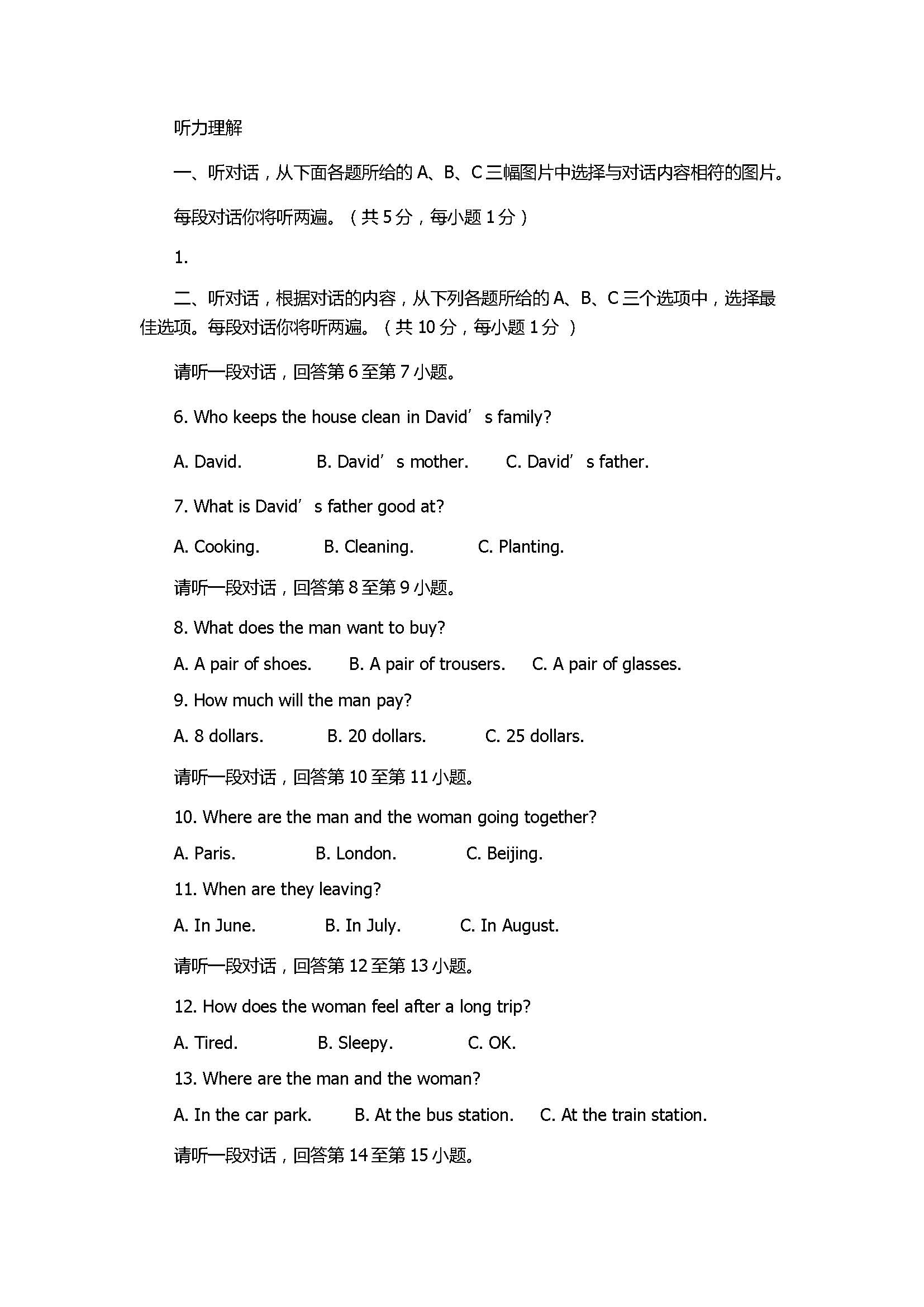 2017七年级英语期末试题含参考答案（石景山区）