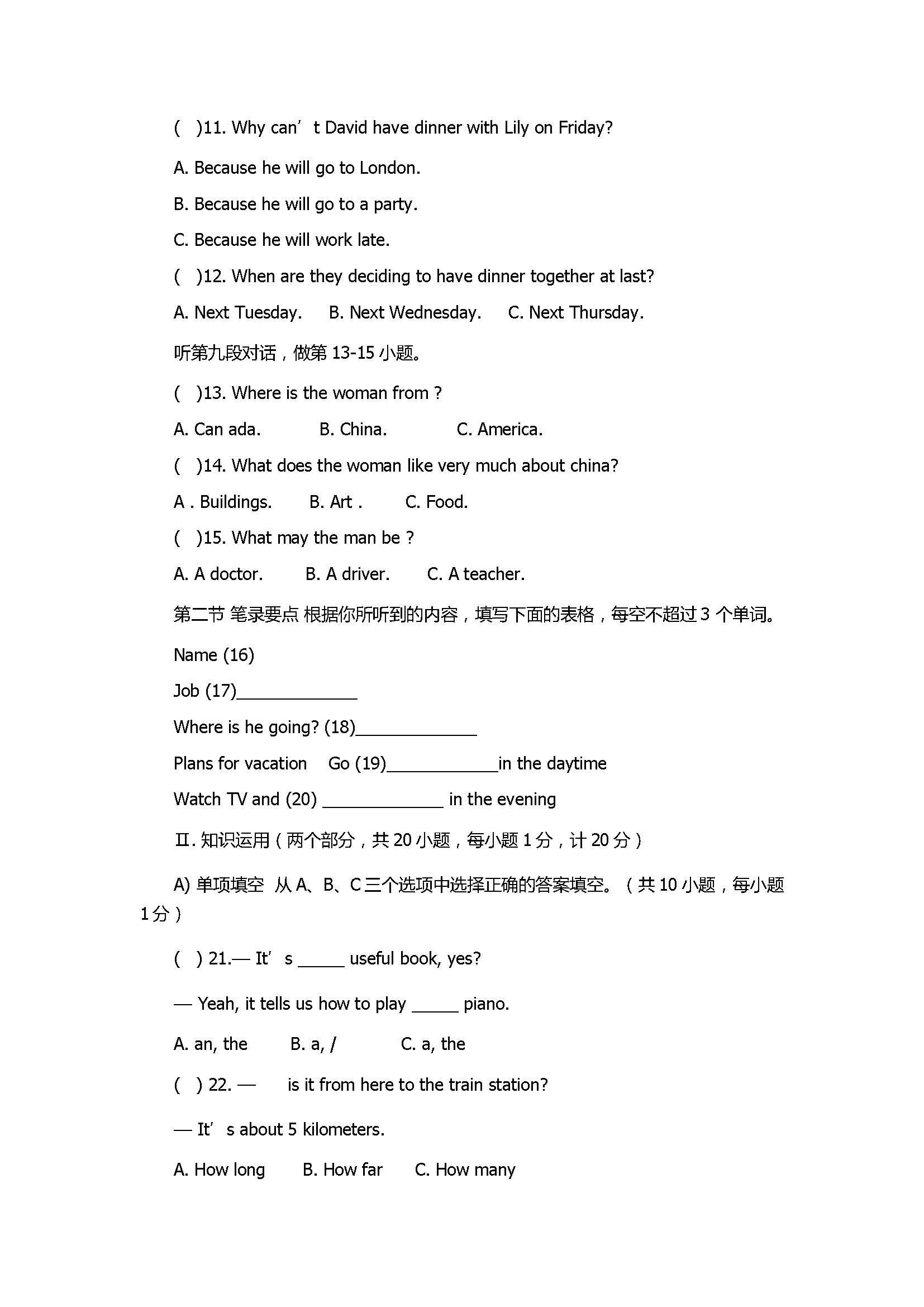 2017七年级英语期末试卷带参考答案听力（湘潭市）