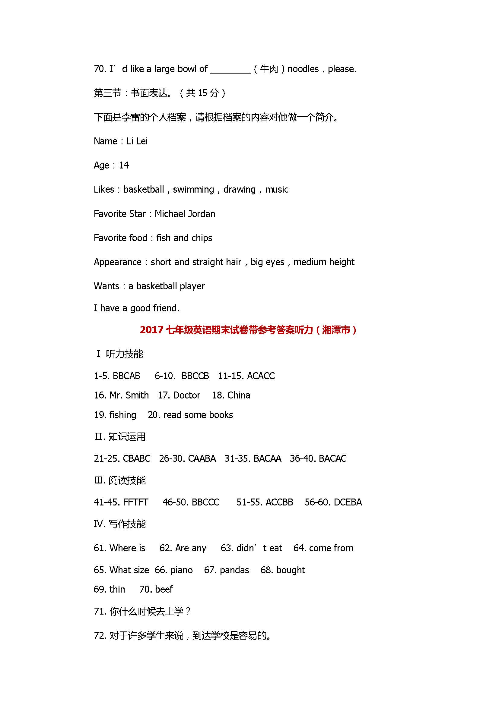 2017七年级英语期末试卷带参考答案听力（湘潭市）