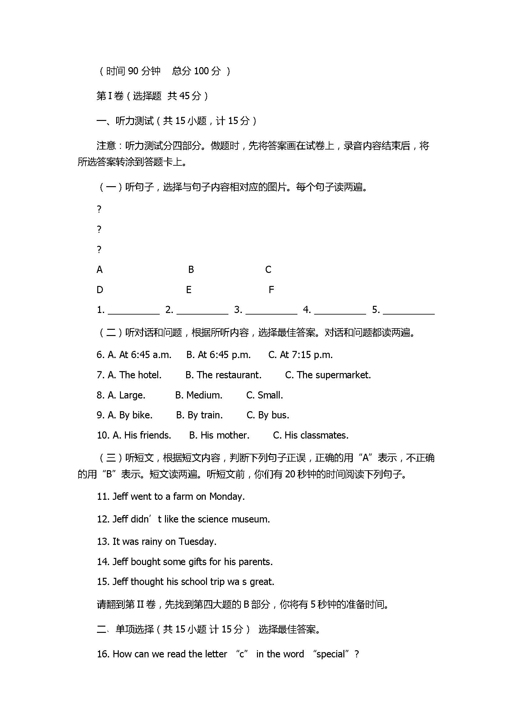 2017七年级英语期末试卷附参考答案（临沂市）