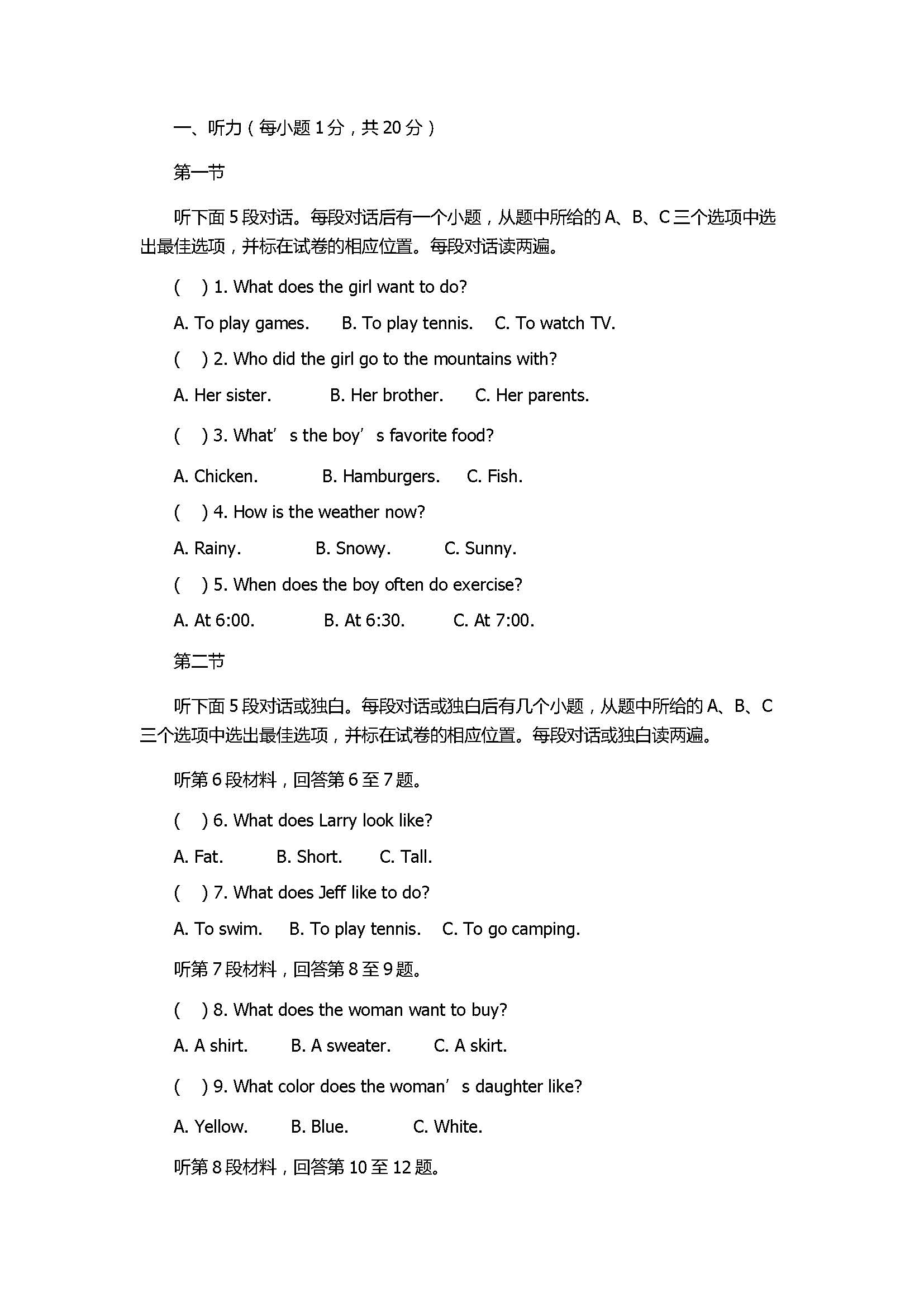 2017初一年级英语期末试题含参考答案及听力（北大附中）