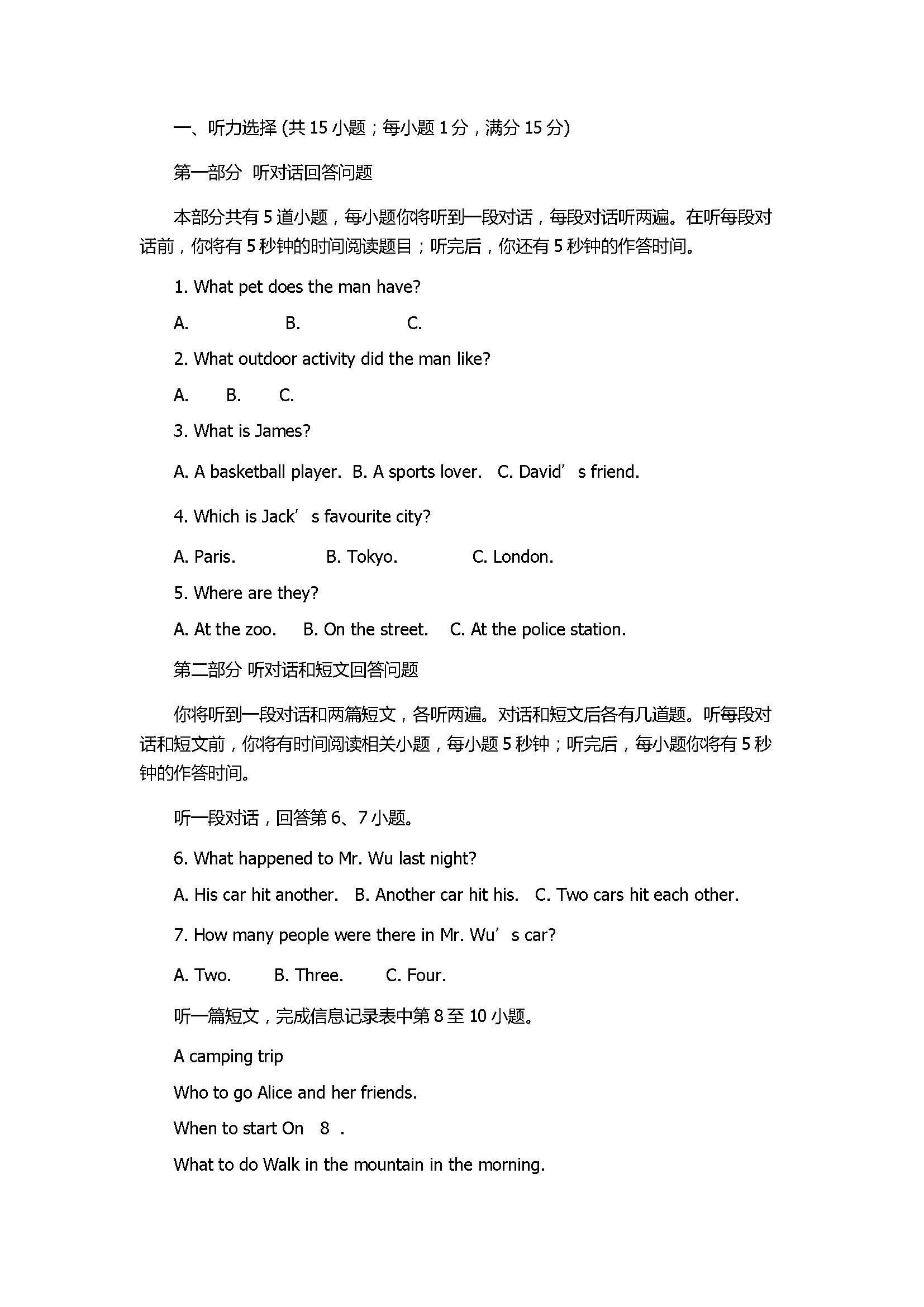 2017七年级英语期末试卷带参考答案及解析（苏州市）