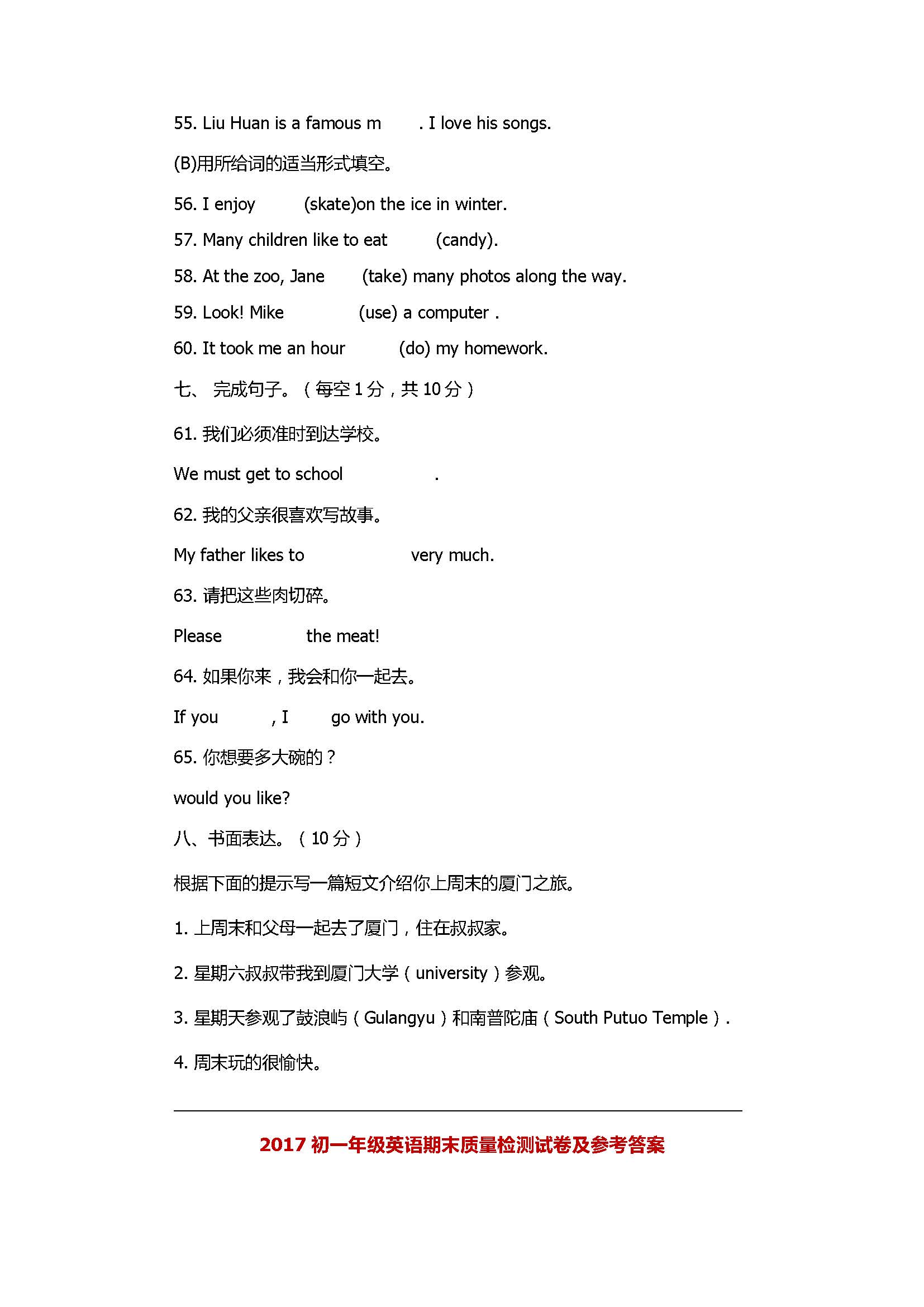 2017初一年级英语期末质量检测试卷及参考答案