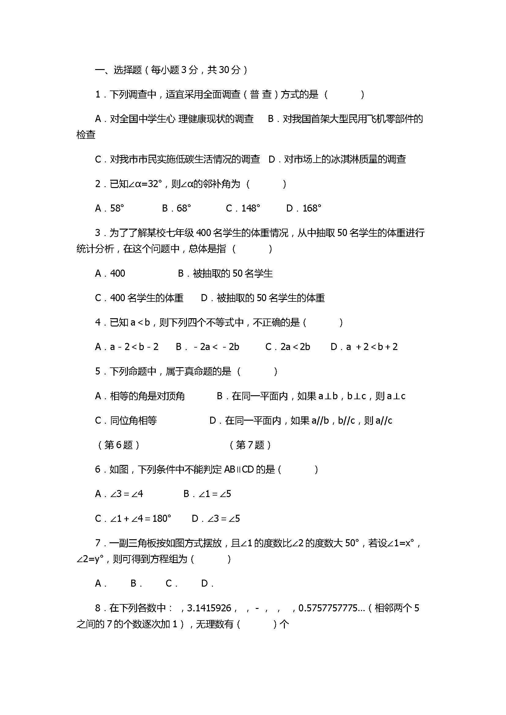 2017七年级英语期末试题及参考答案（夏津县）