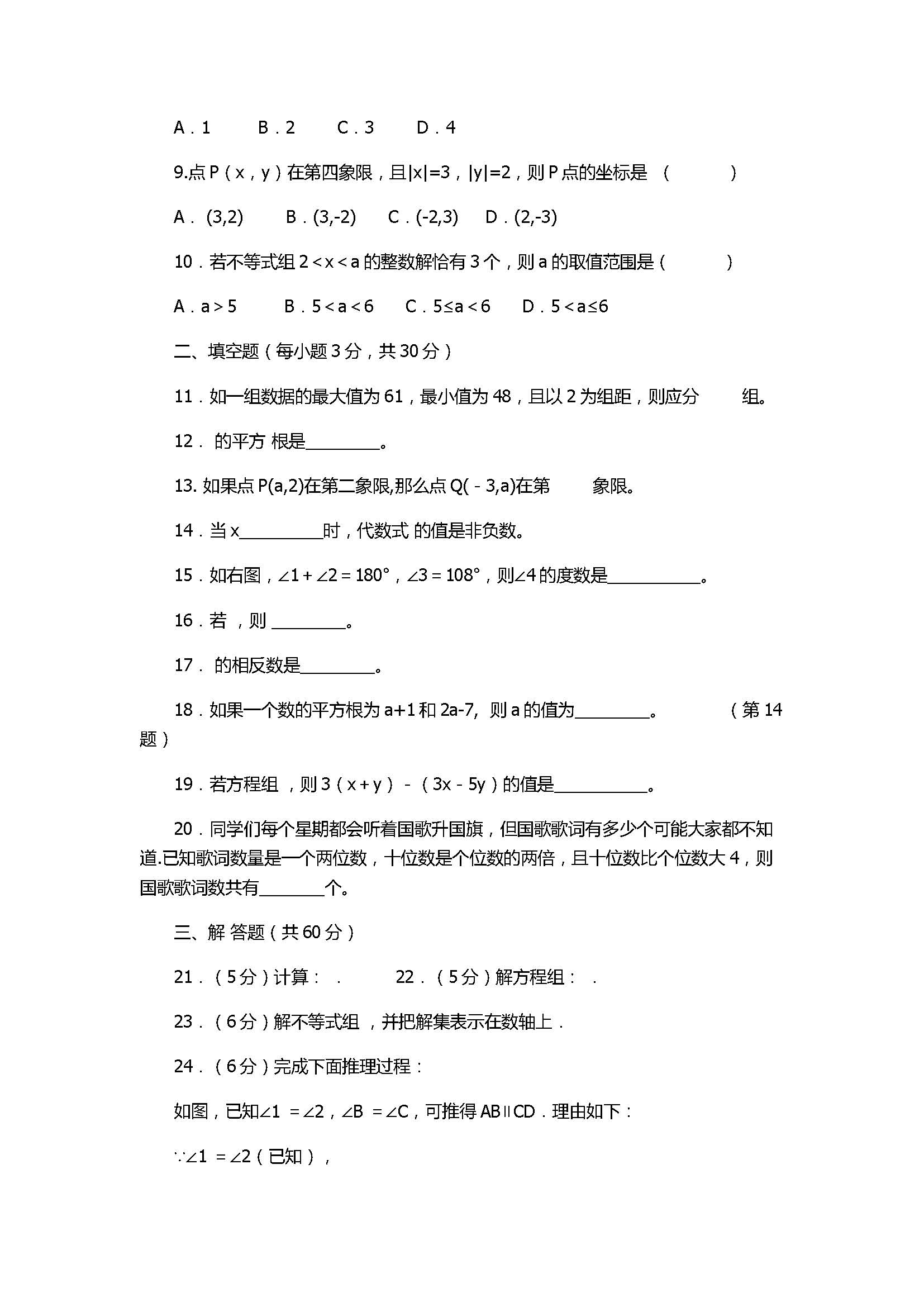 2017七年级英语期末试题及参考答案（夏津县）