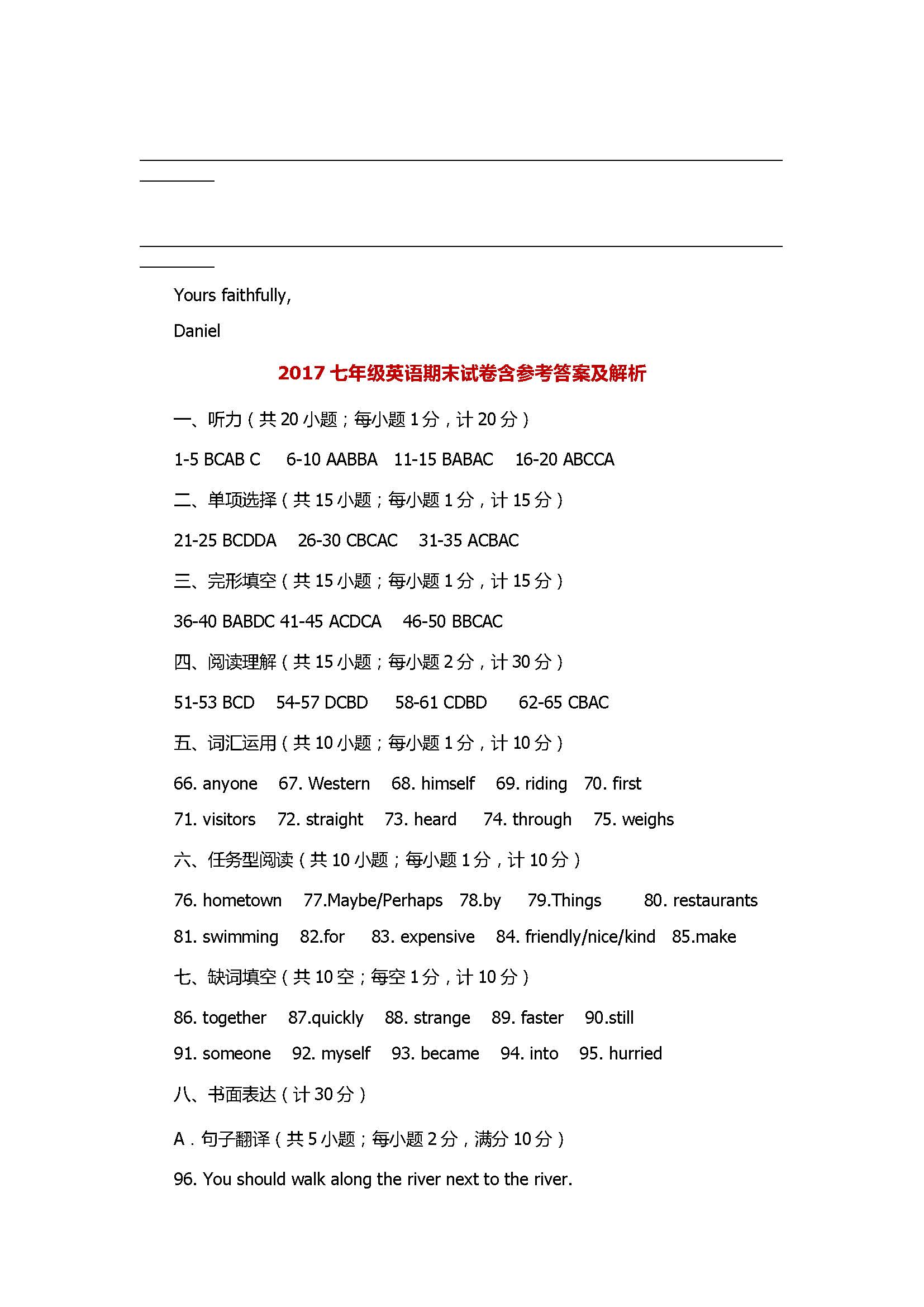 2017七年级英语期末试卷含参考答案及解析