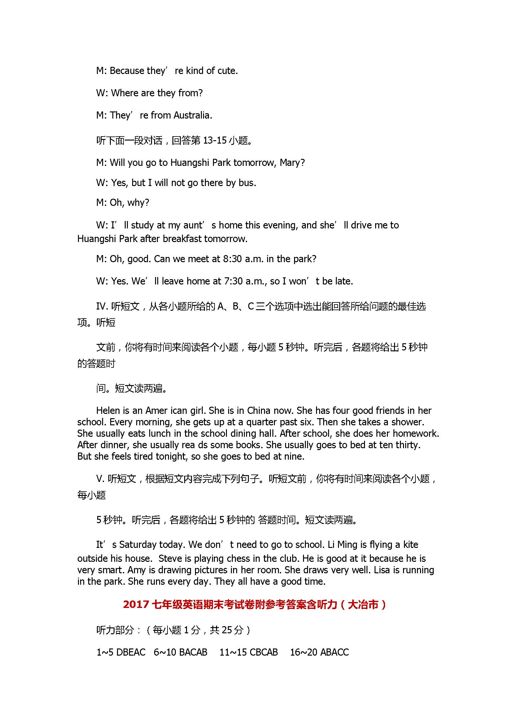 2017七年级英语期末考试卷附参考答案含听力（大冶市）