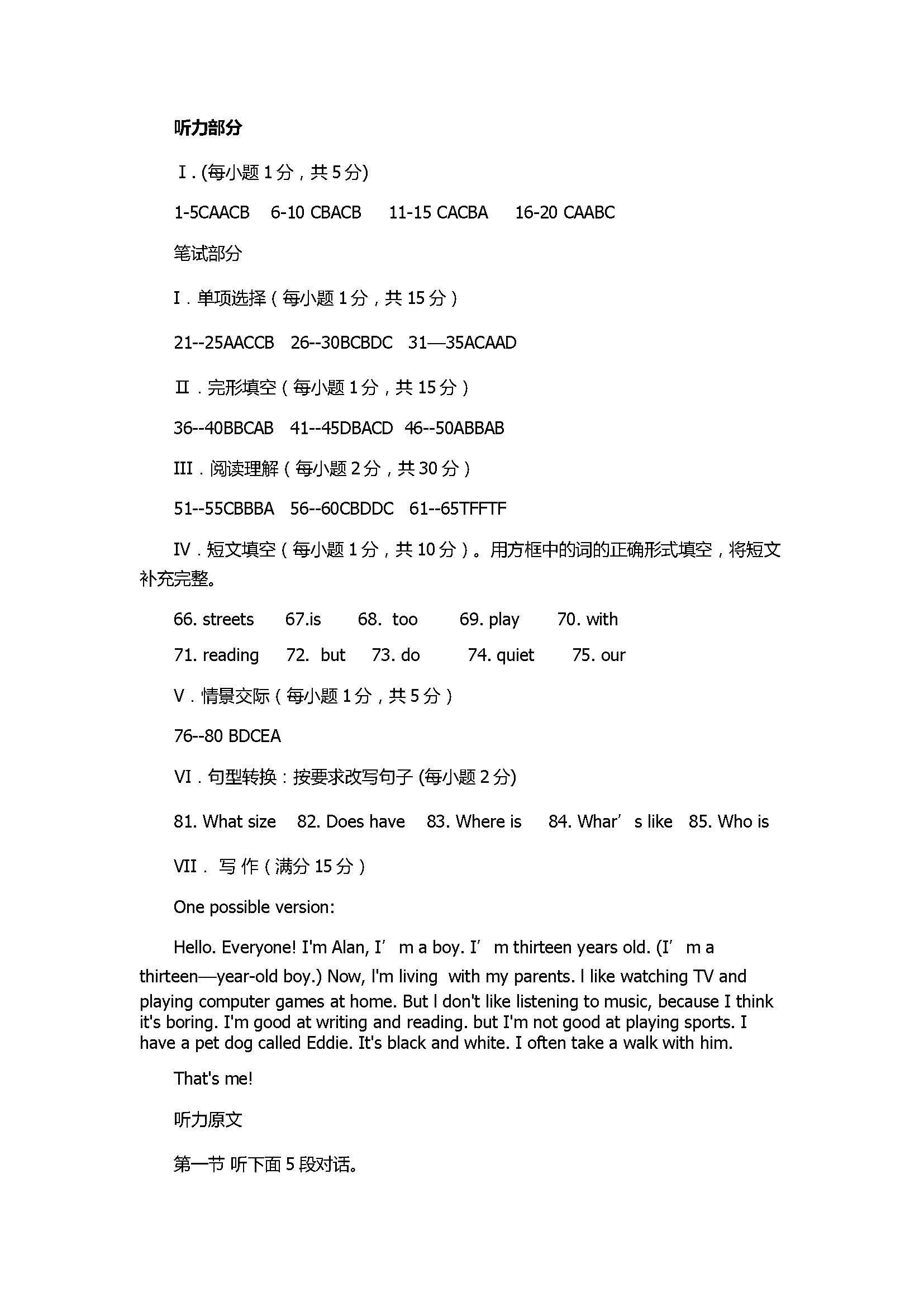 2017七年级期末英语试题带参考答案