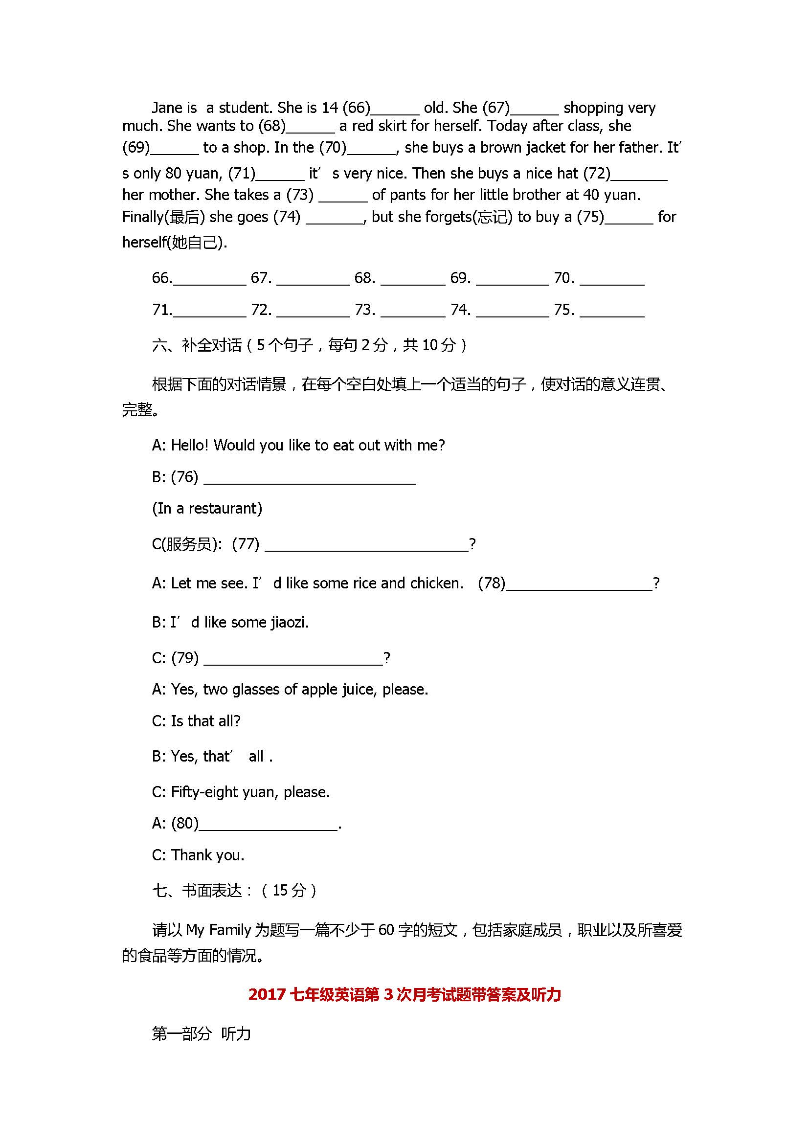 2017七年级英语第3次月考试题带答案及听力