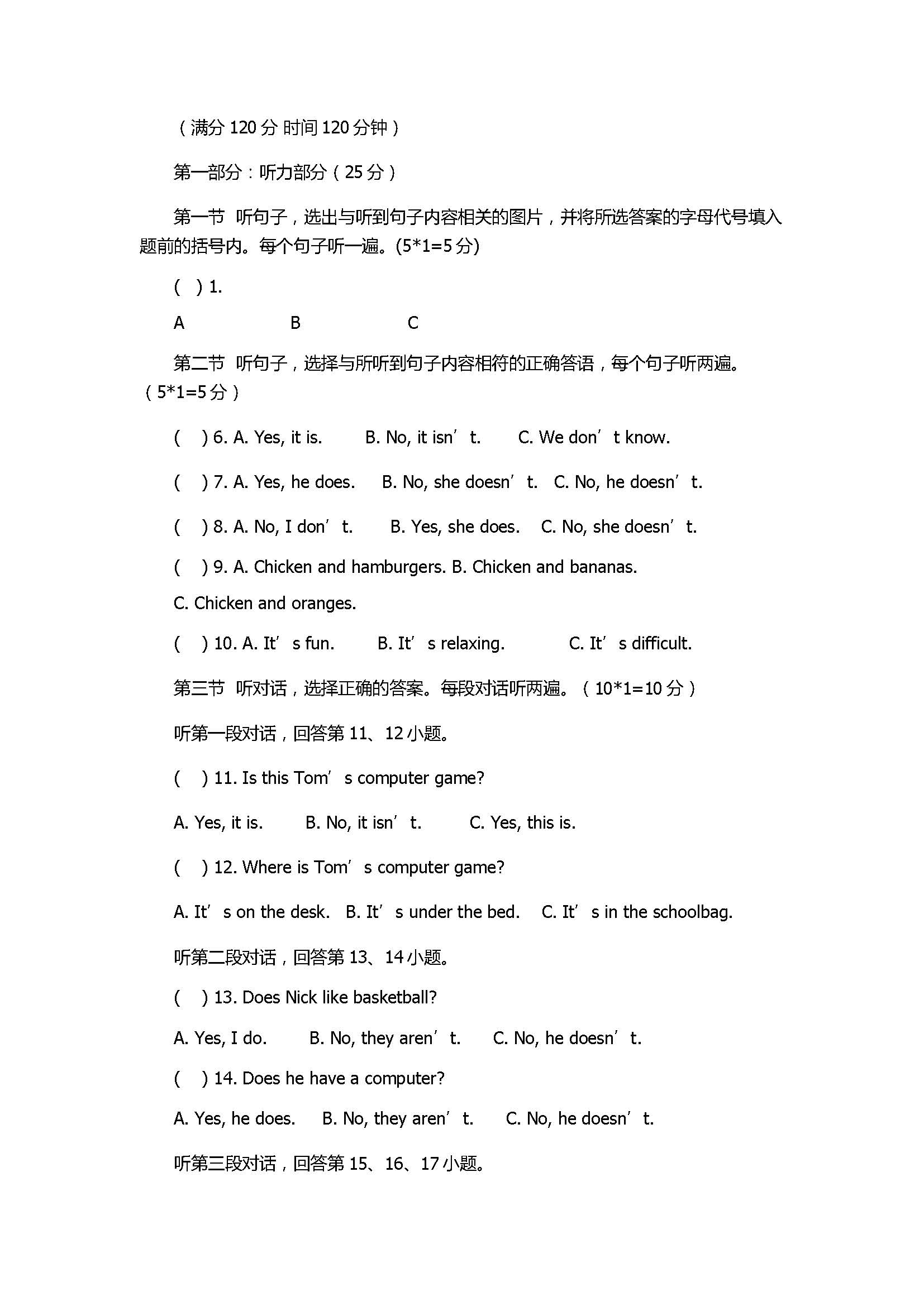 2017七年级英语月考测试卷附参考答案（鄂州市梁子湖区）