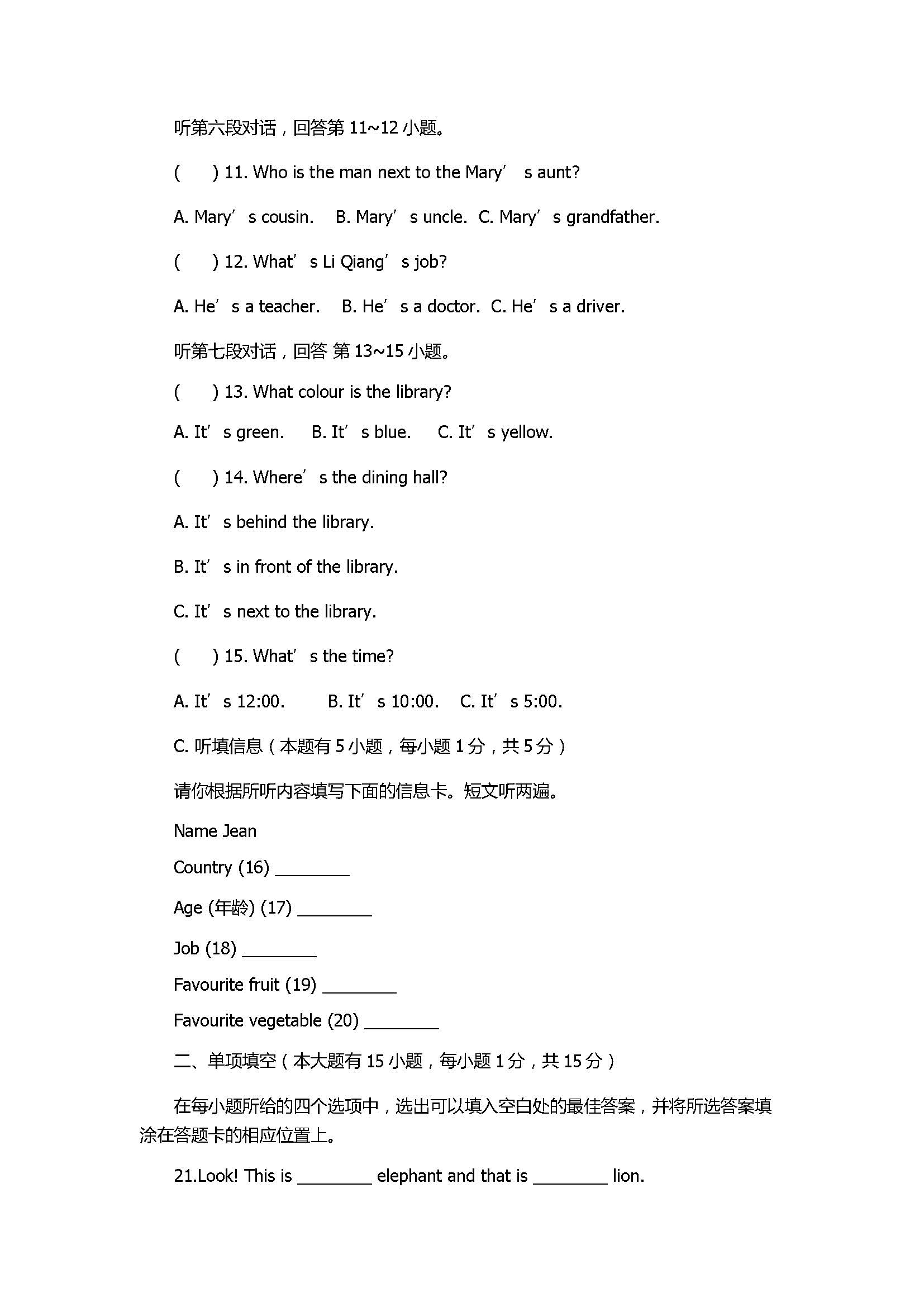 2017初一年级英语月考试题带参考答案听力（顺德市）