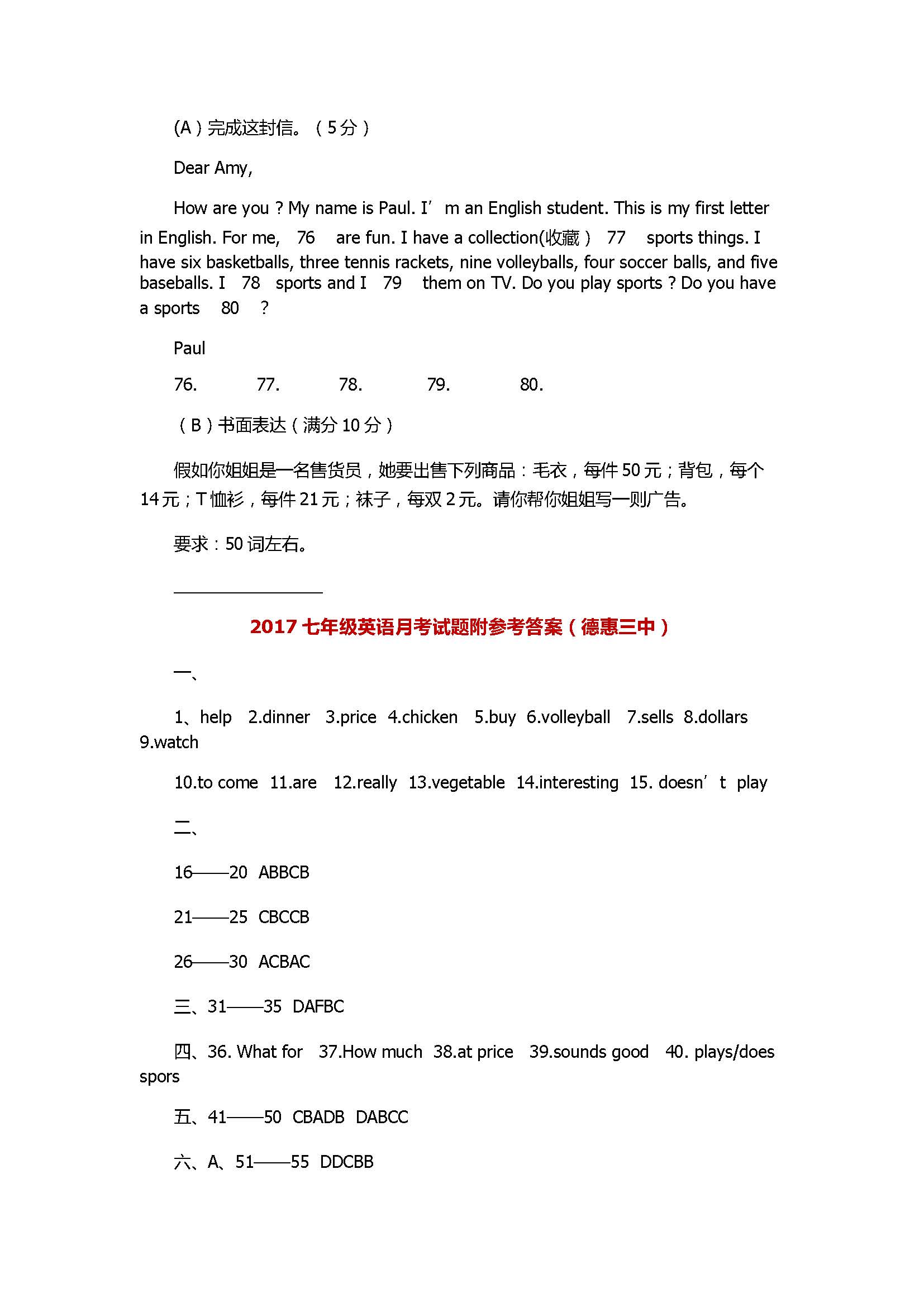 2017七年级英语月考试题附参考答案（德惠三中）