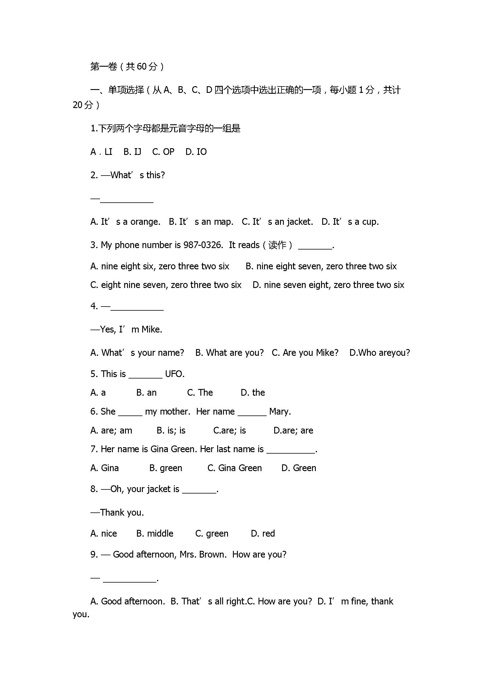 2017七年级英语第1次月考试题含参考答案（山东省莒县莒）